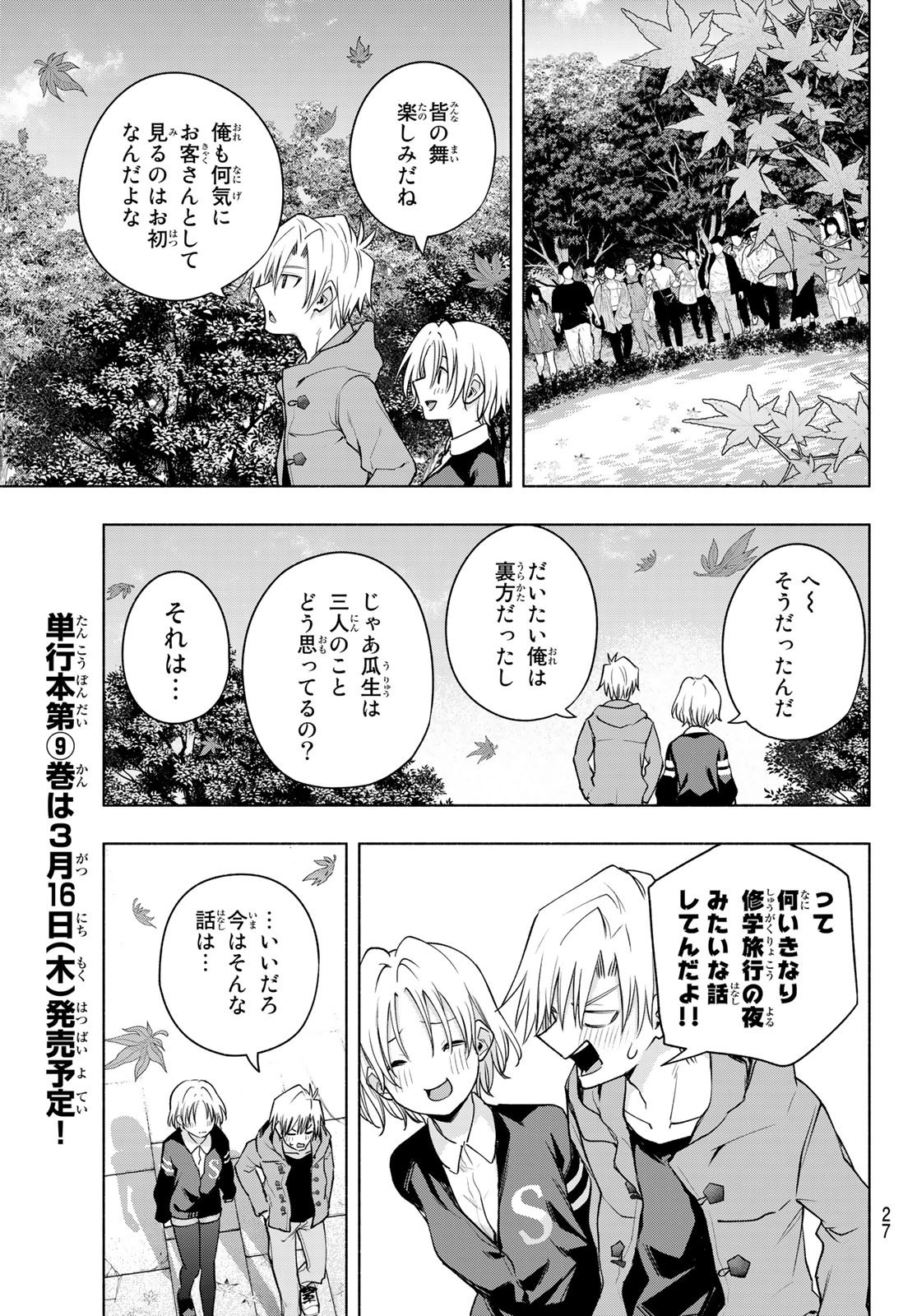 Weekly Shōnen Magazine - 週刊少年マガジン - Chapter 2023-08 - Page 23