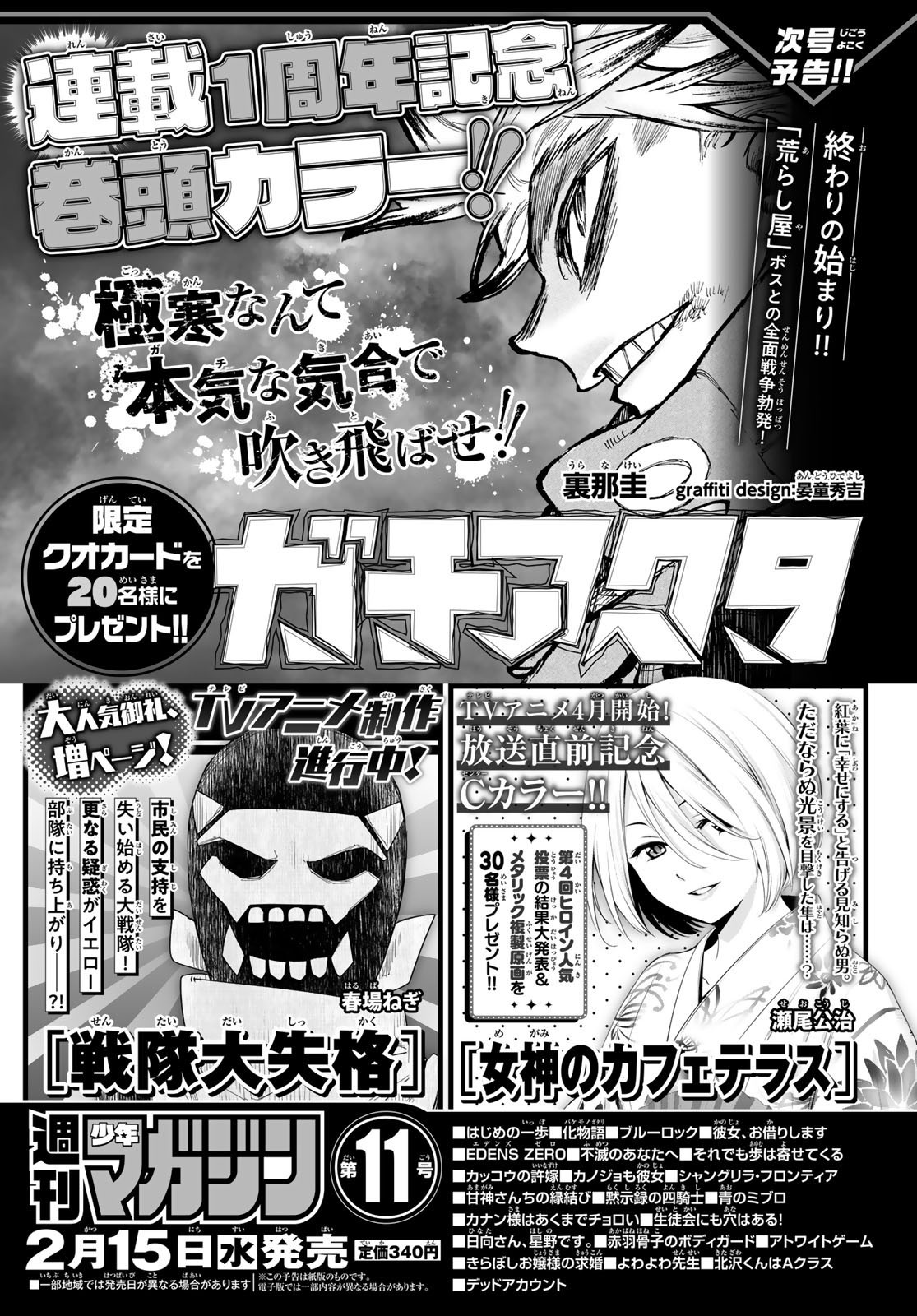 Weekly Shōnen Magazine - 週刊少年マガジン - Chapter 2023-10 - Page 33