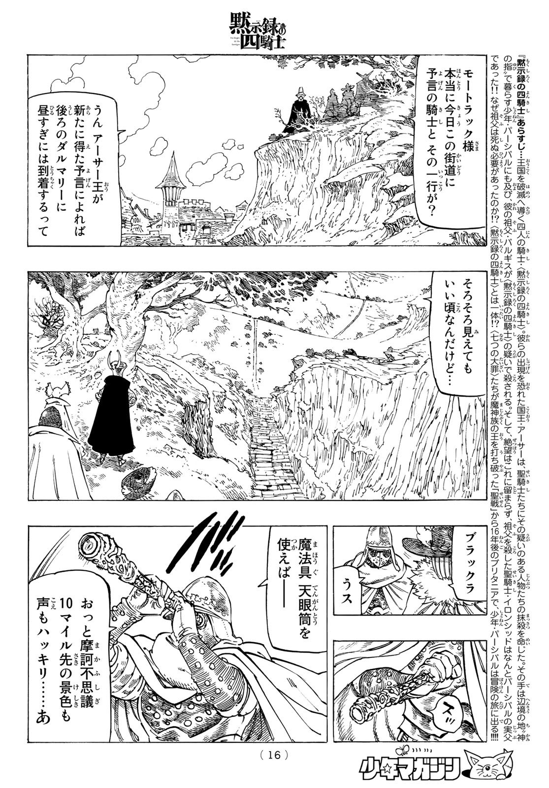 Weekly Shōnen Magazine - 週刊少年マガジン - Chapter 2023-21-22 - Page 12