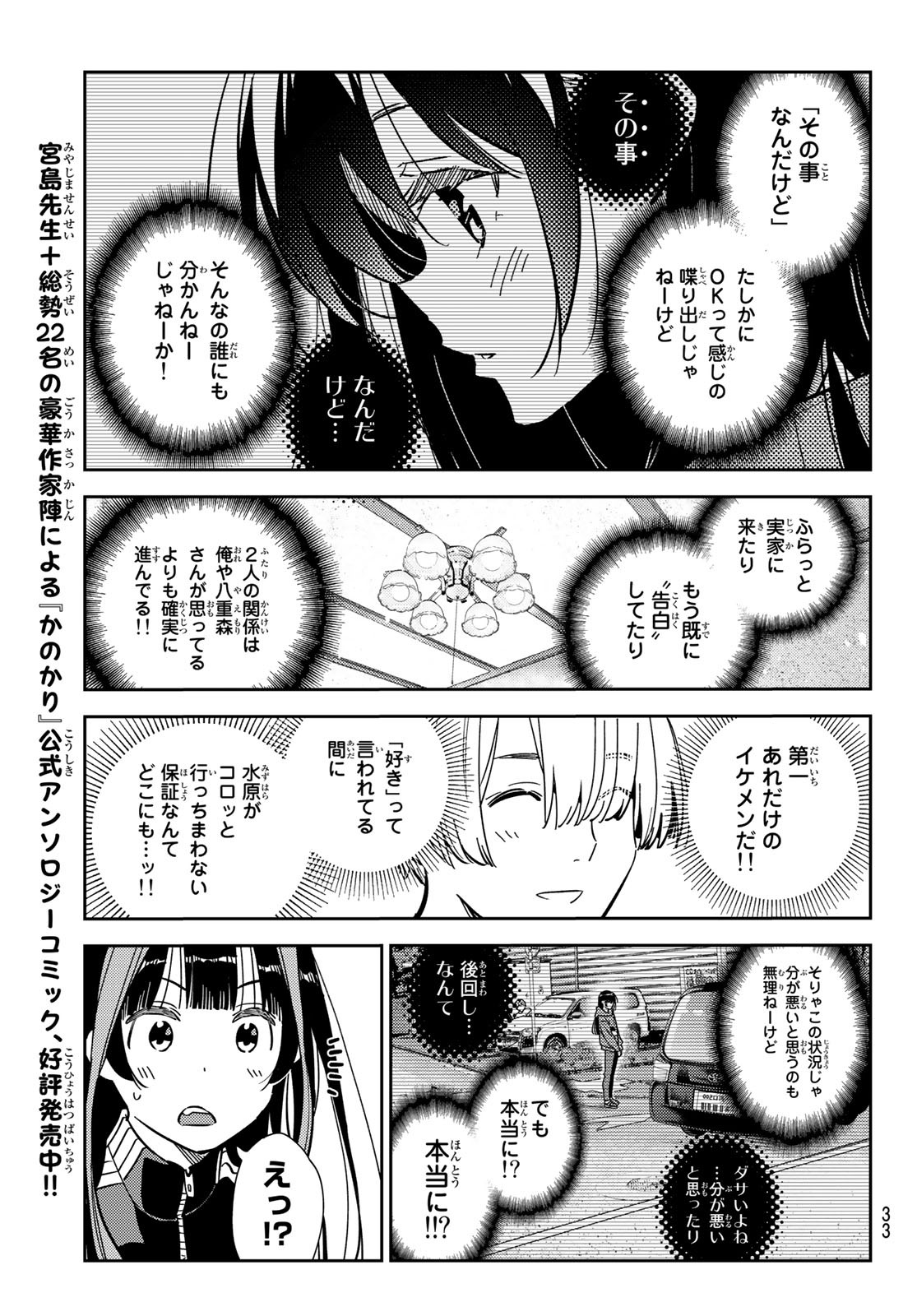 Weekly Shōnen Magazine - 週刊少年マガジン - Chapter 2023-31 - Page 23