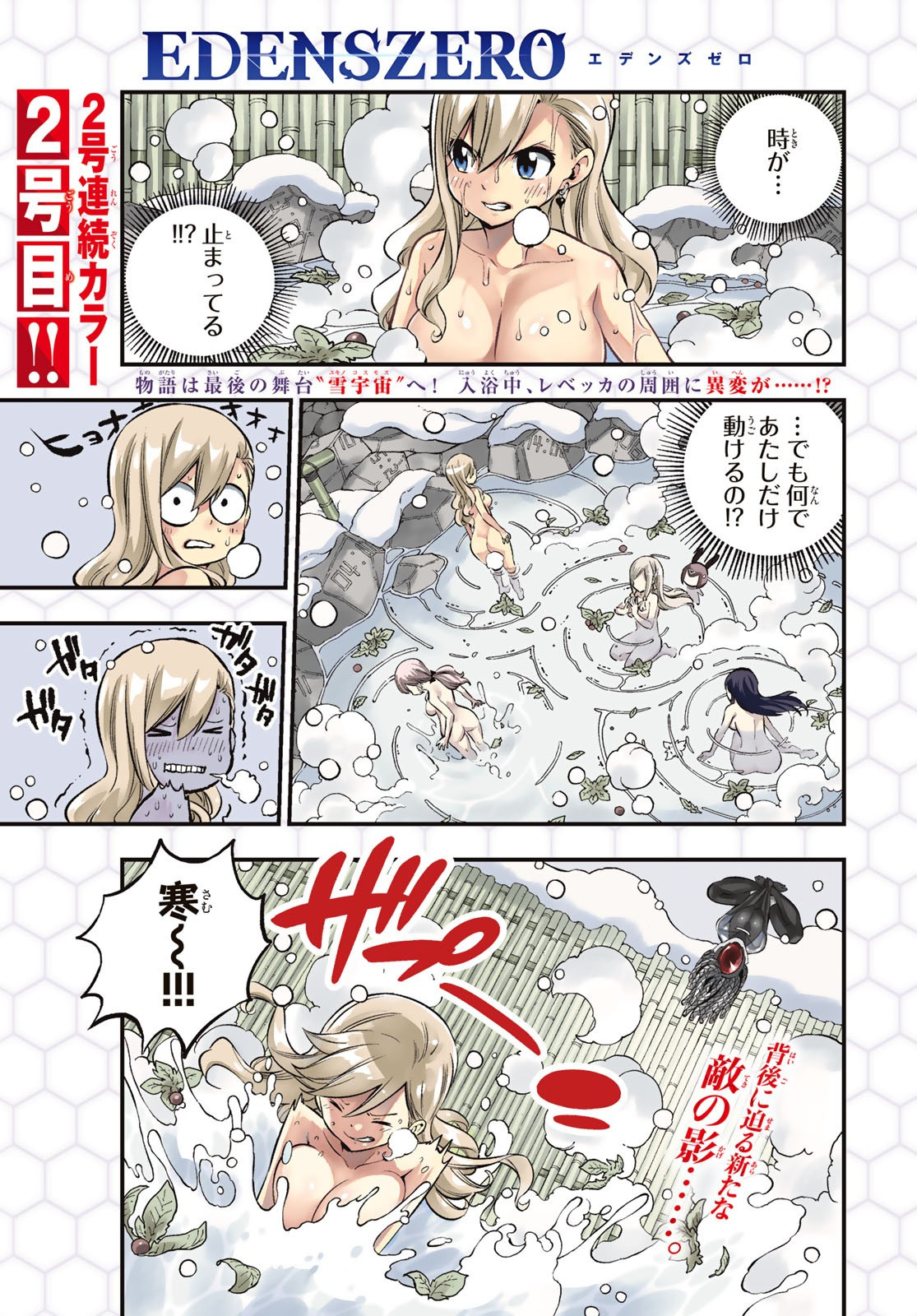 Weekly Shōnen Magazine - 週刊少年マガジン - Chapter 2023-34 - Page 11