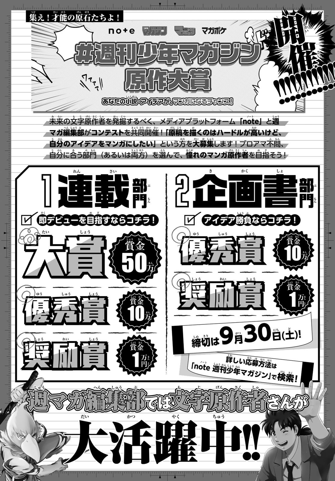 Weekly Shōnen Magazine - 週刊少年マガジン - Chapter 2023-35 - Page 35