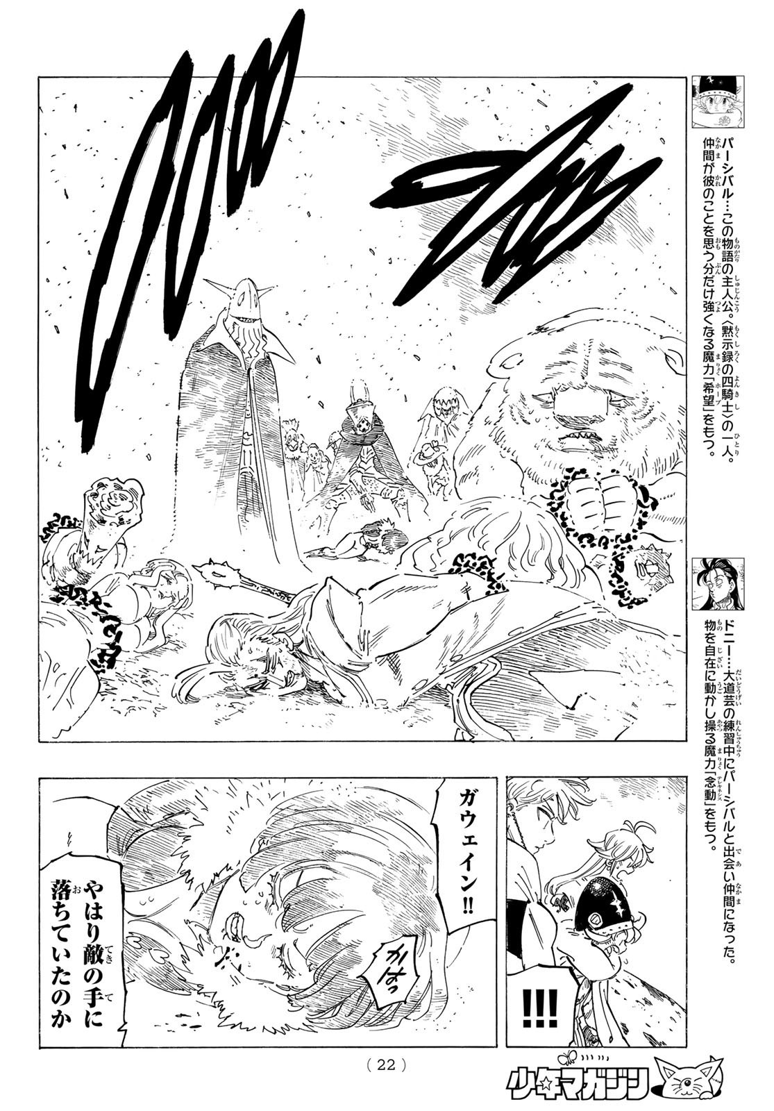 Weekly Shōnen Magazine - 週刊少年マガジン - Chapter 2023-36-37 - Page 20