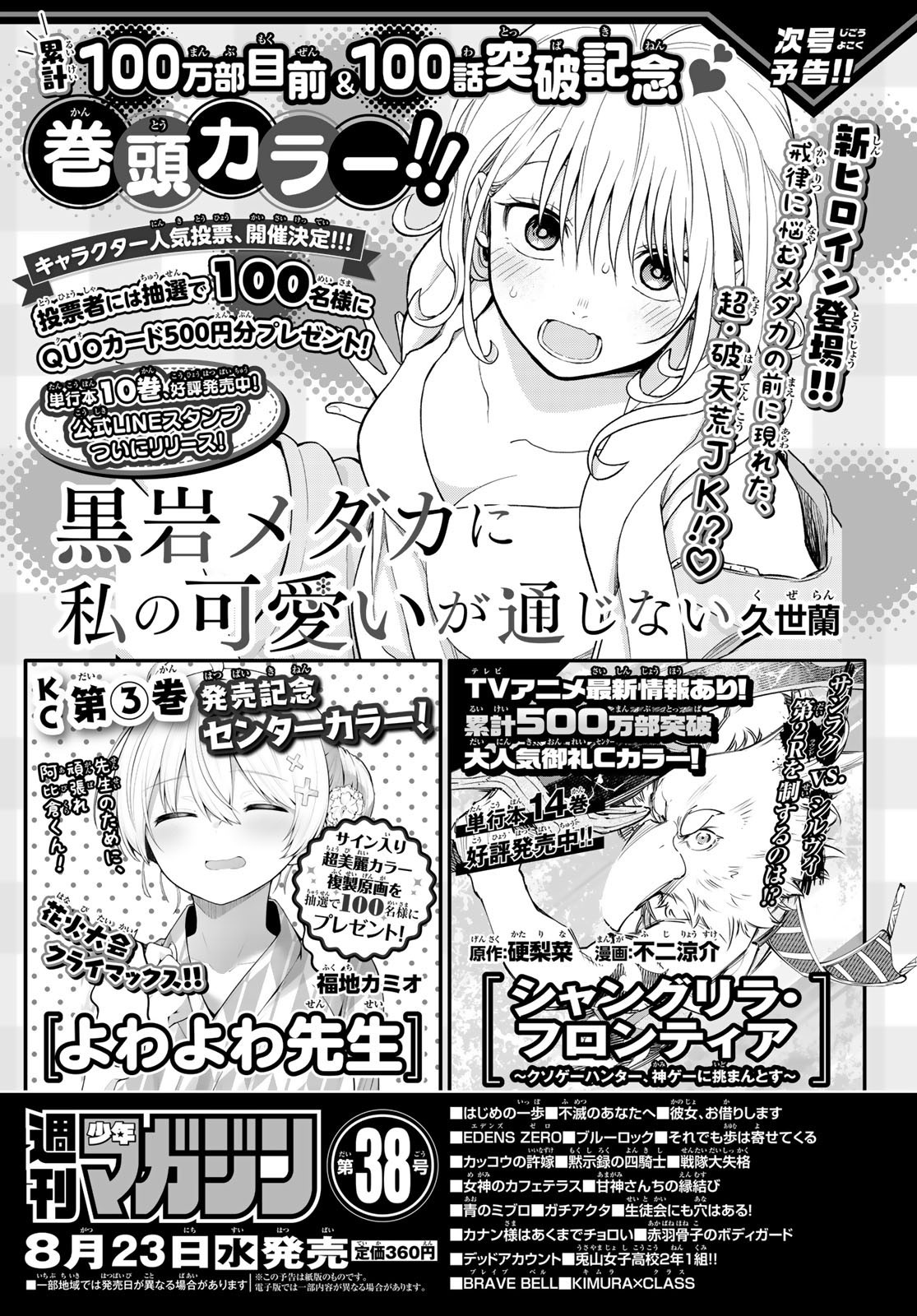 Weekly Shōnen Magazine - 週刊少年マガジン - Chapter 2023-36-37 - Page 34