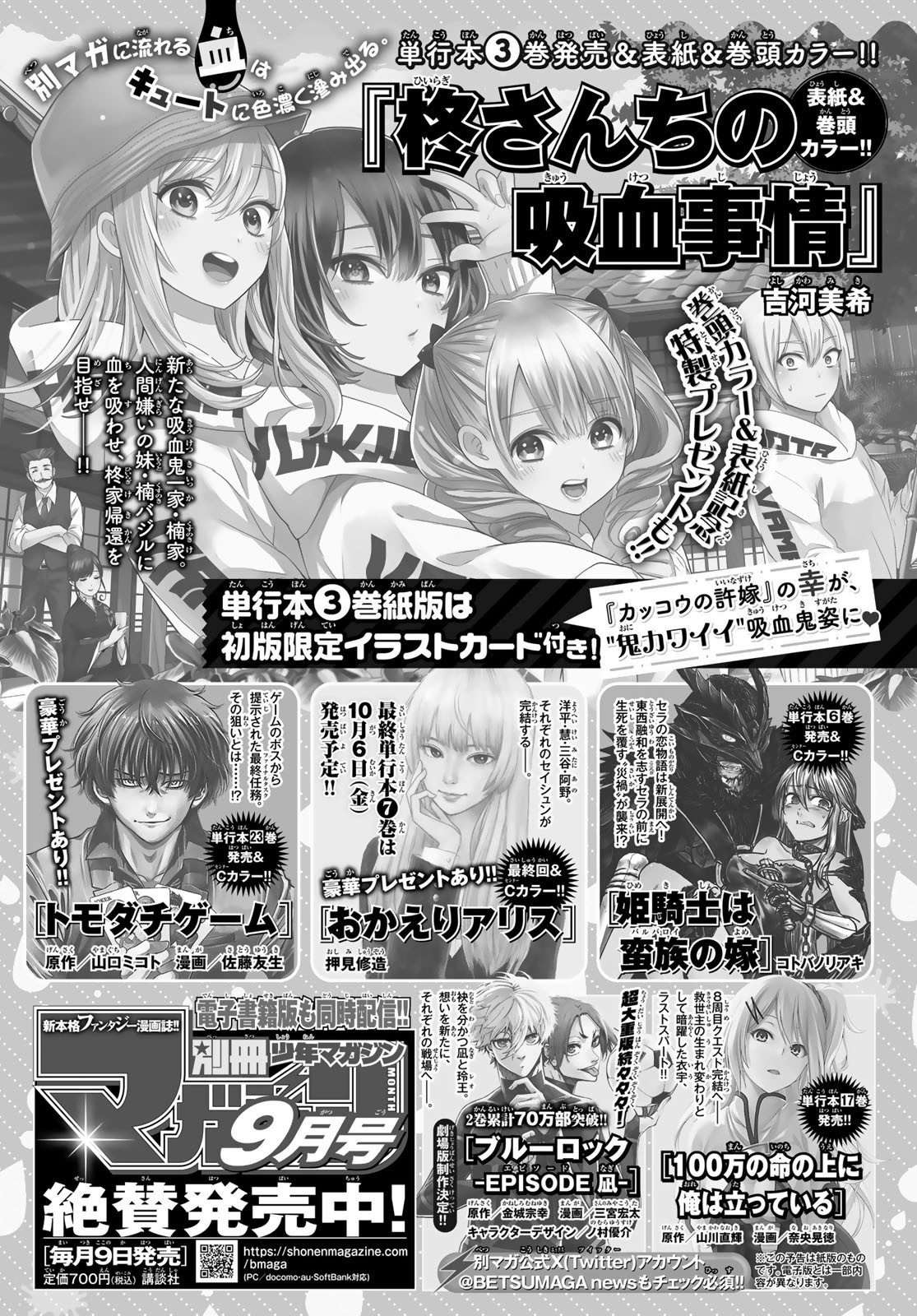 Weekly Shōnen Magazine - 週刊少年マガジン - Chapter 2023-39 - Page 403