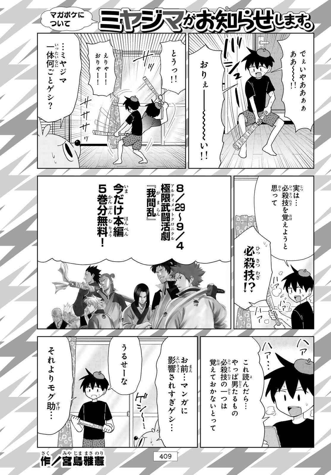 Weekly Shōnen Magazine - 週刊少年マガジン - Chapter 2023-39 - Page 407