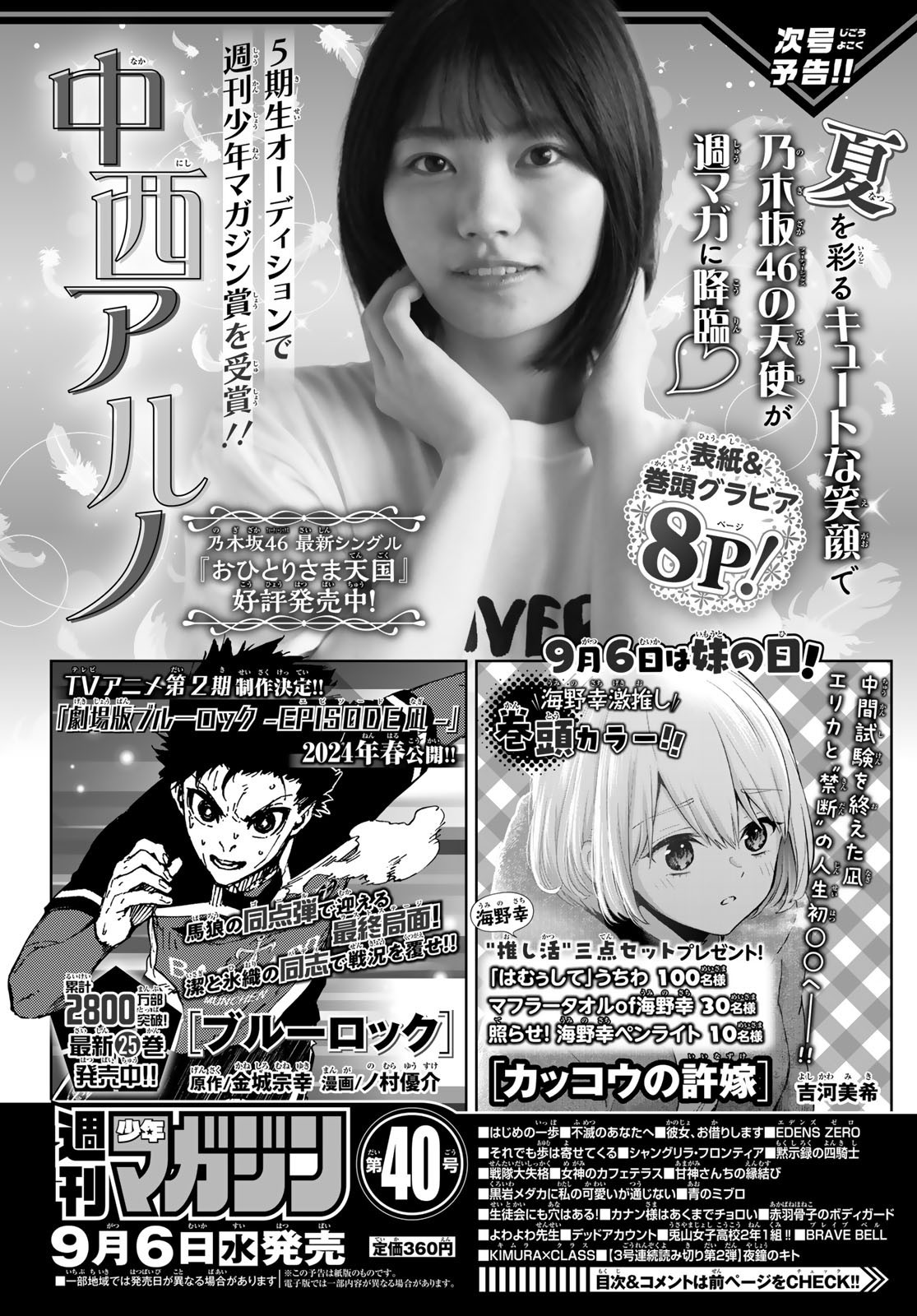 Weekly Shōnen Magazine - 週刊少年マガジン - Chapter 2023-39 - Page 410