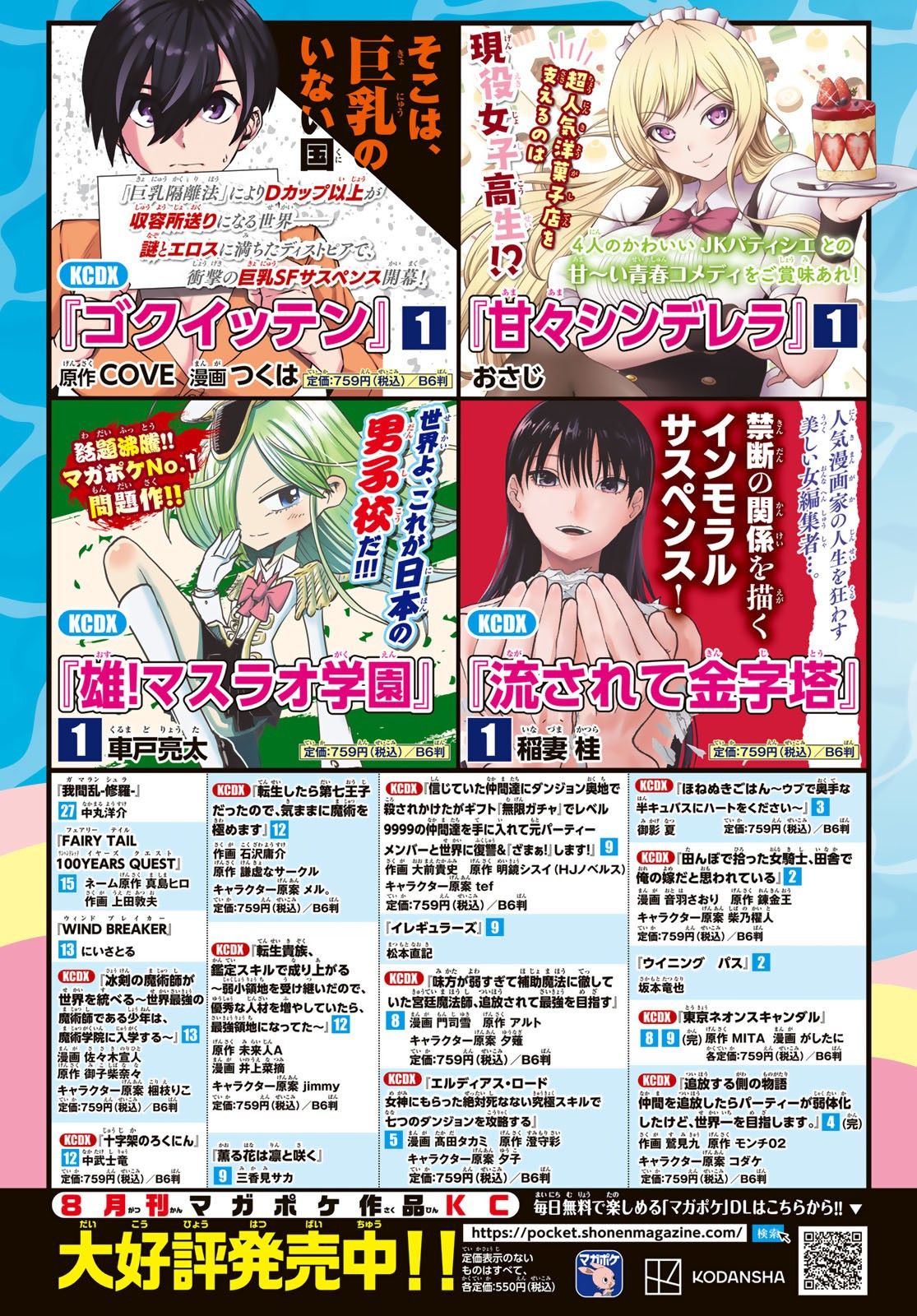 Weekly Shōnen Magazine - 週刊少年マガジン - Chapter 2023-39 - Page 411