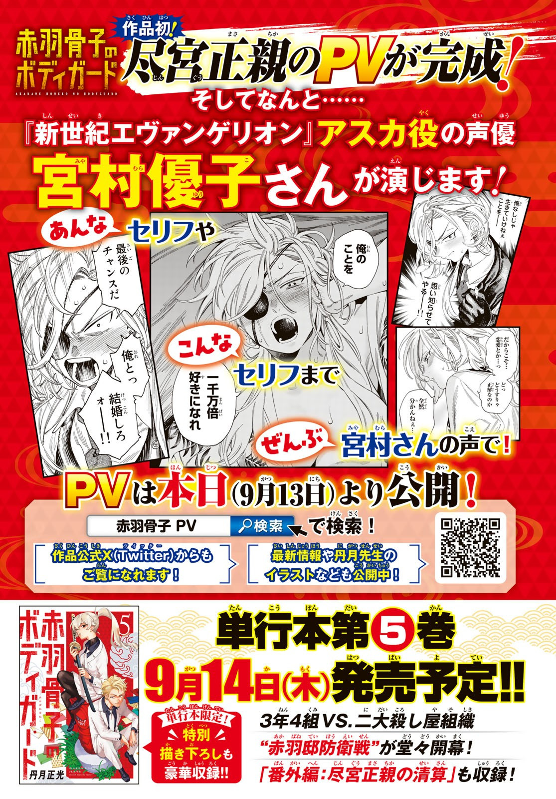 Weekly Shōnen Magazine - 週刊少年マガジン - Chapter 2023-41 - Page 11