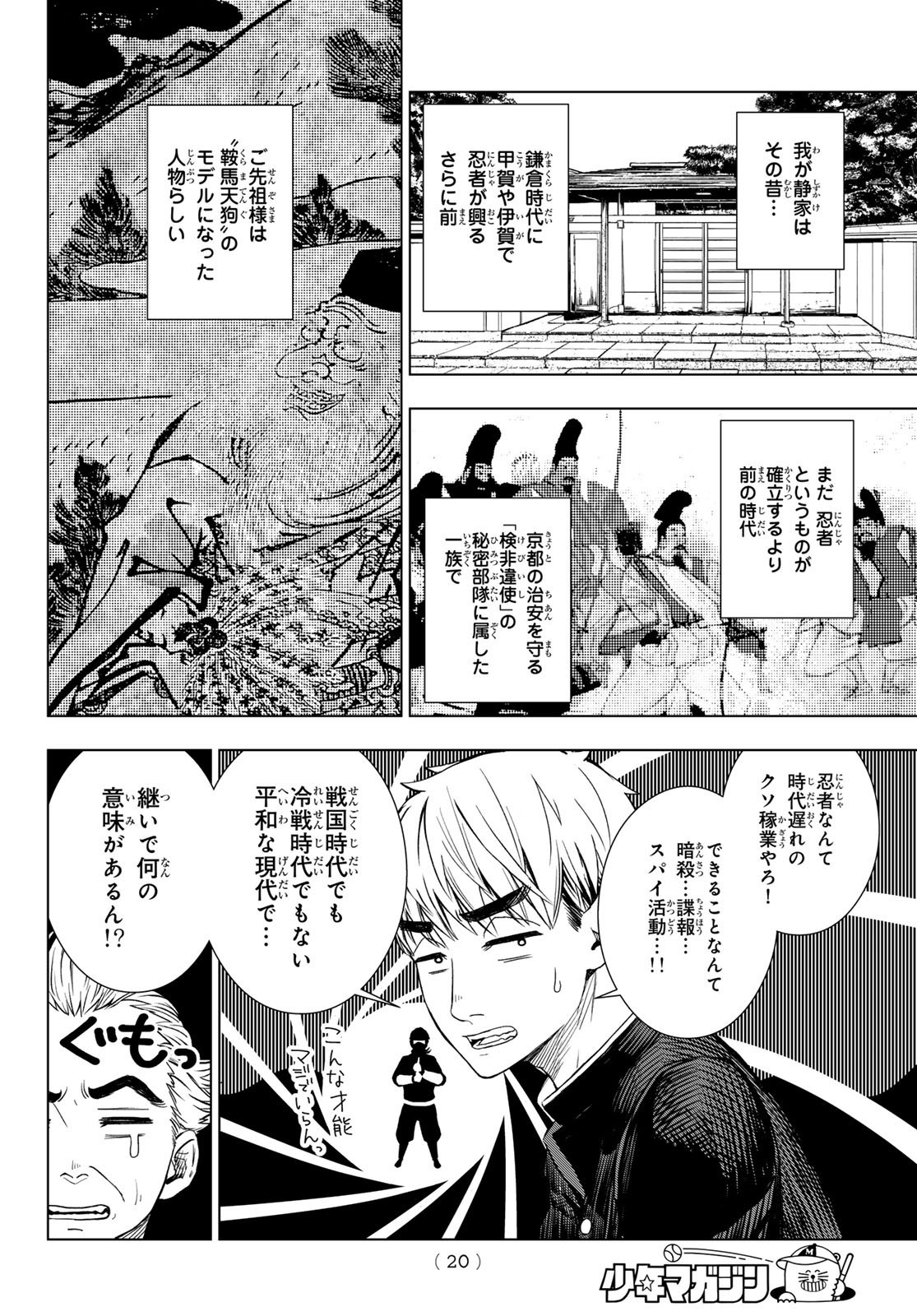 Weekly Shōnen Magazine - 週刊少年マガジン - Chapter 2023-45 - Page 18