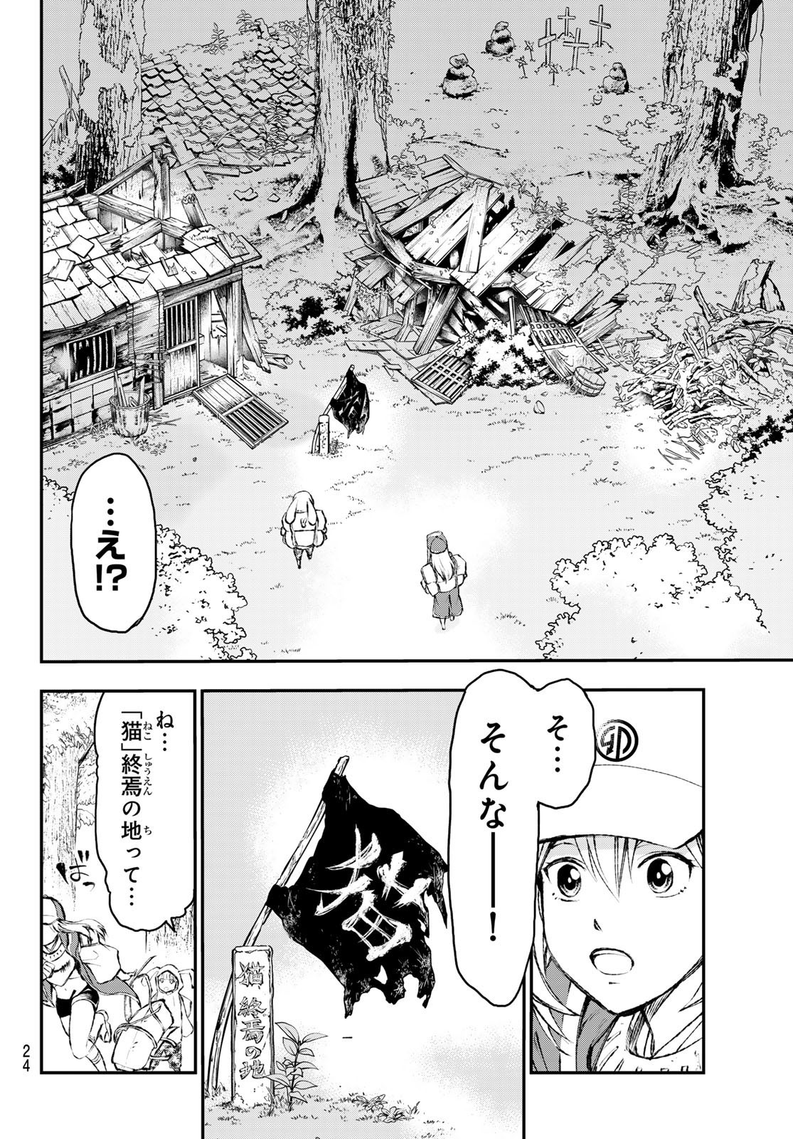 Weekly Shōnen Magazine - 週刊少年マガジン - Chapter 2023-48 - Page 23