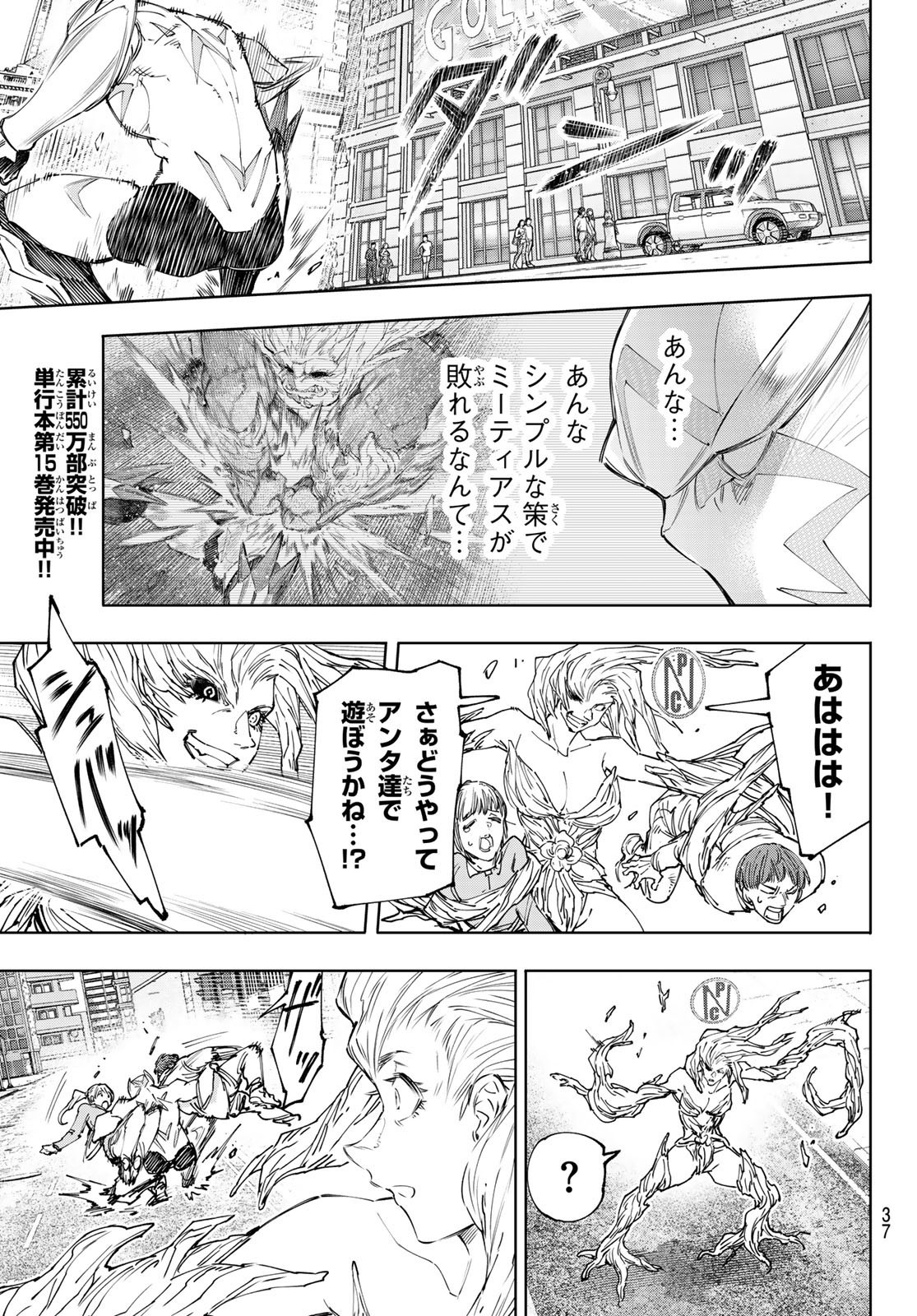 Weekly Shōnen Magazine - 週刊少年マガジン - Chapter 2023-49 - Page 36