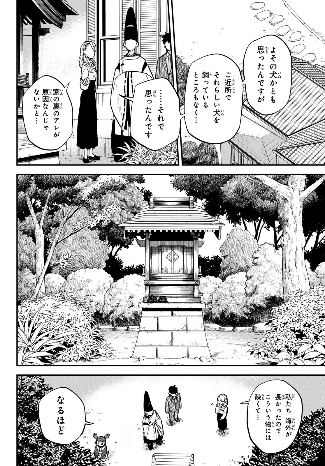 Weekly Shōnen Magazine - 週刊少年マガジン - Chapter 2023-49 - Page 556