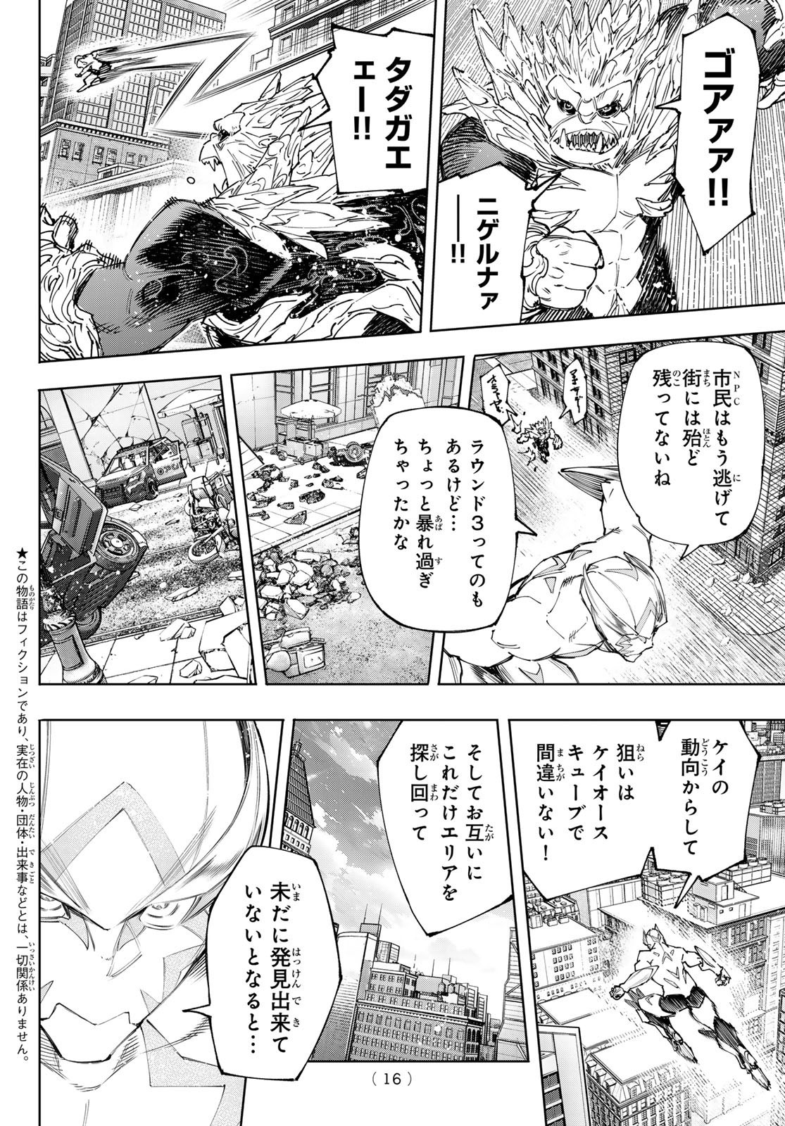 Weekly Shōnen Magazine - 週刊少年マガジン - Chapter 2023-50 - Page 15