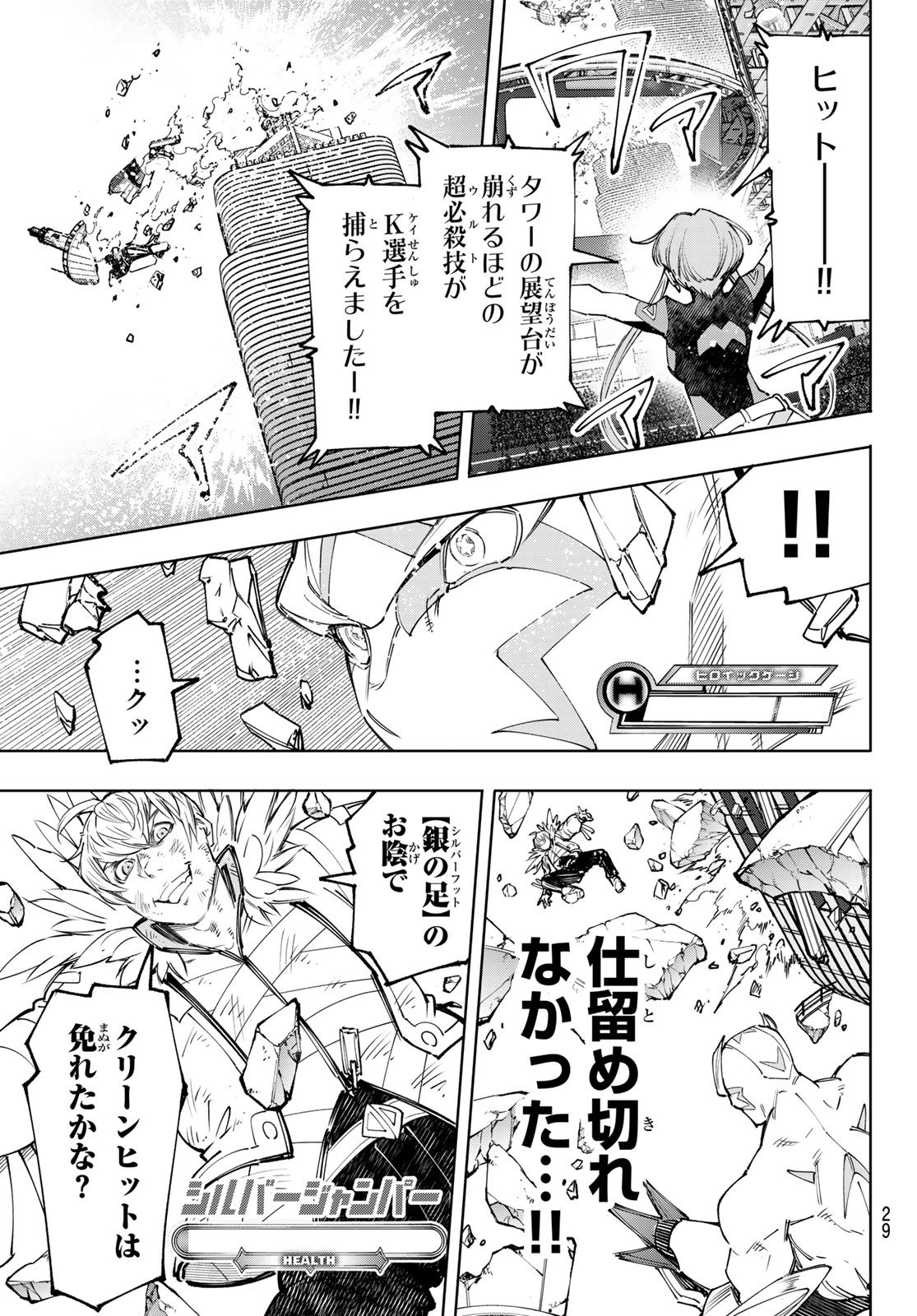 Weekly Shōnen Magazine - 週刊少年マガジン - Chapter 2023-50 - Page 28