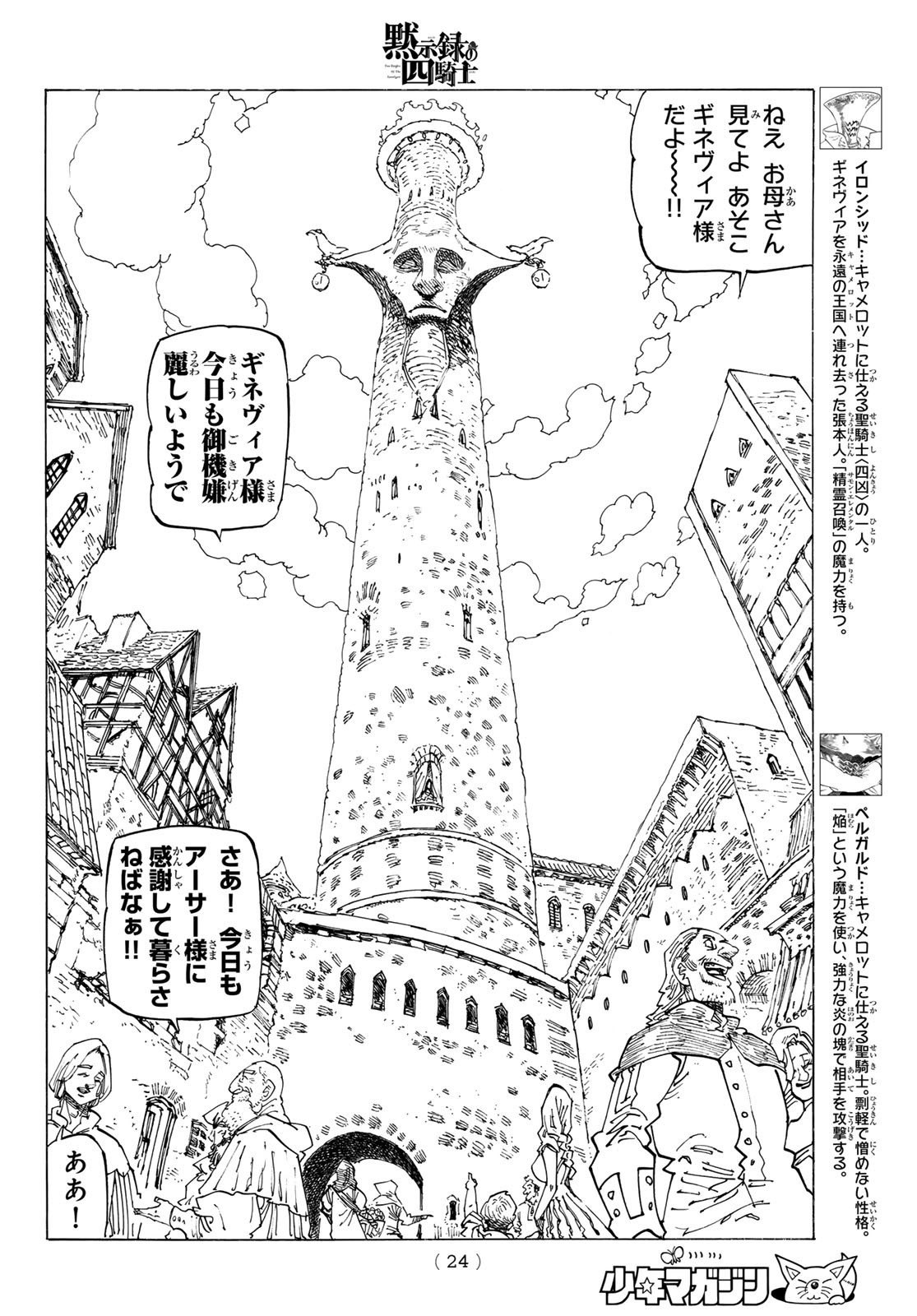 Weekly Shōnen Magazine - 週刊少年マガジン - Chapter 2023-51 - Page 21