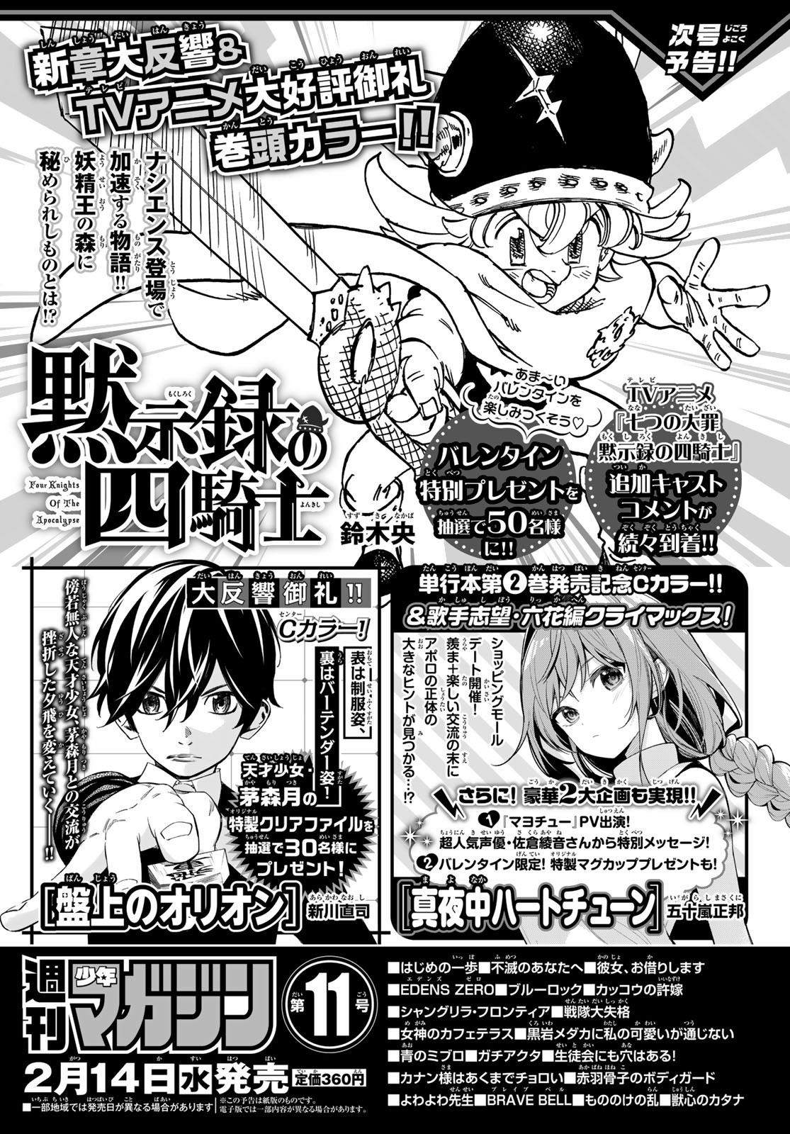 Weekly Shōnen Magazine - 週刊少年マガジン - Chapter 2024-10 - Page 37
