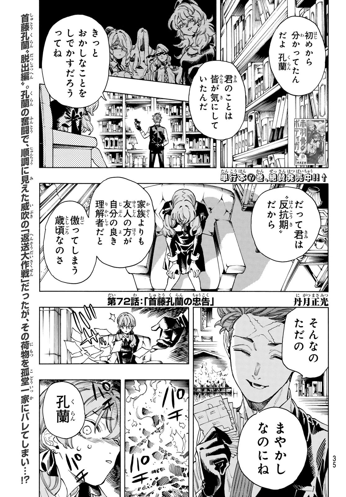 Weekly Shōnen Magazine - 週刊少年マガジン - Chapter 2024-15 - Page 32