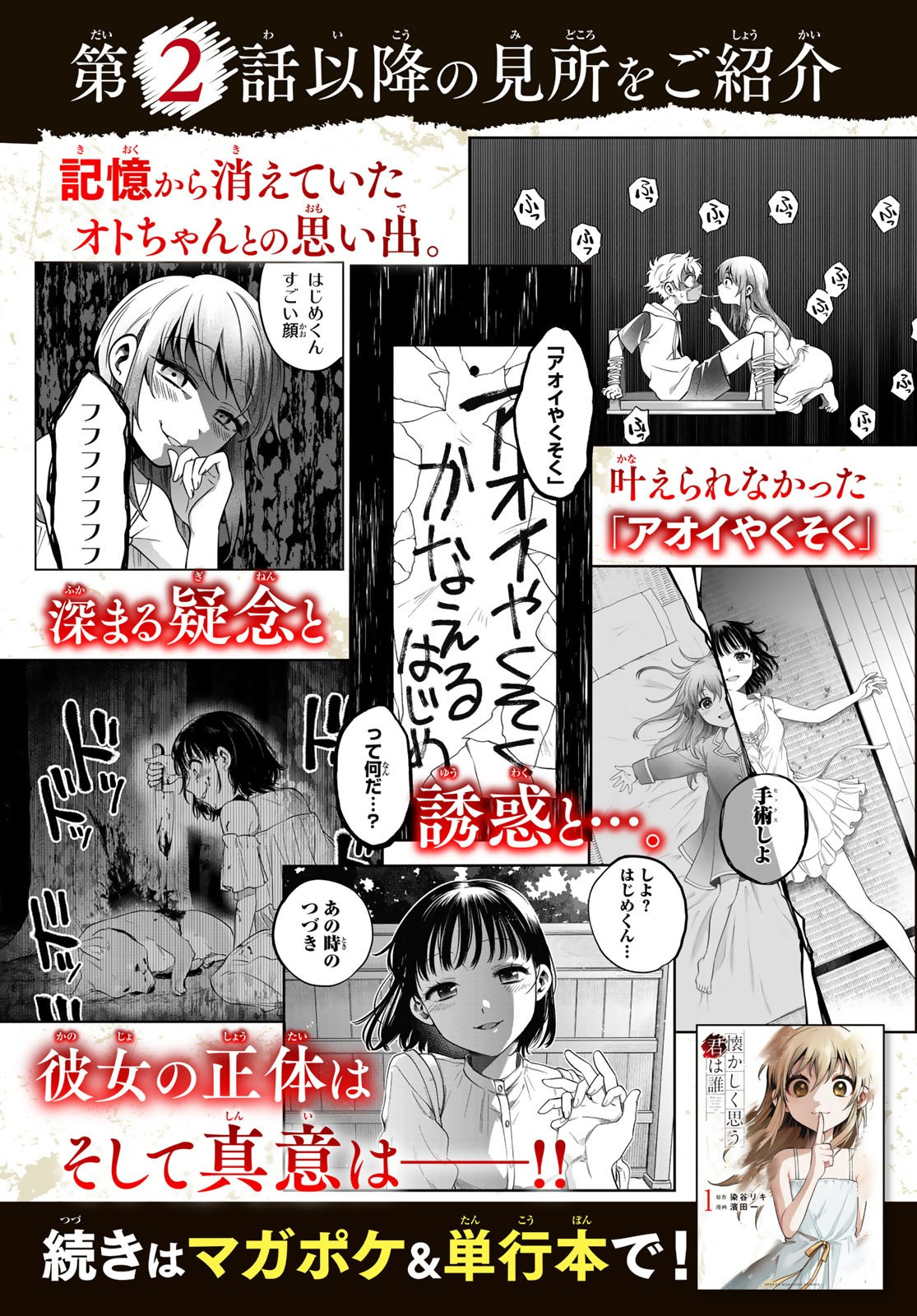 Weekly Shōnen Magazine - 週刊少年マガジン - Chapter 2024-19 - Page 609