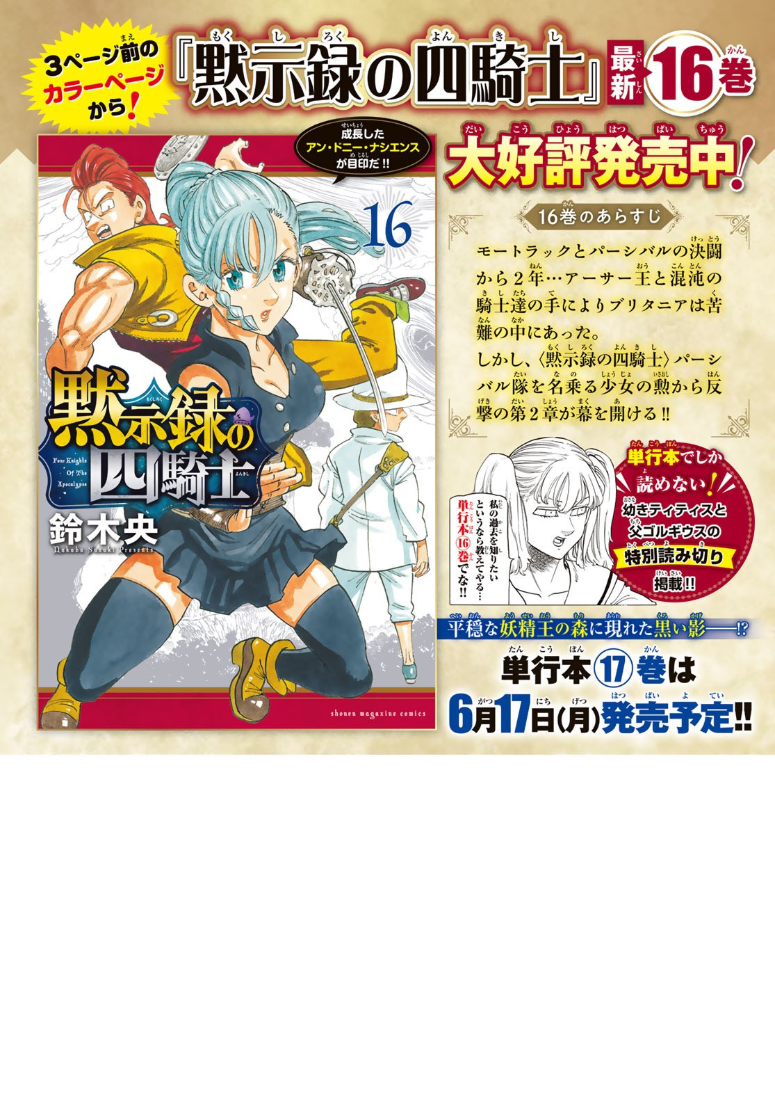 Weekly Shōnen Magazine - 週刊少年マガジン - Chapter 2024-25 - Page 13