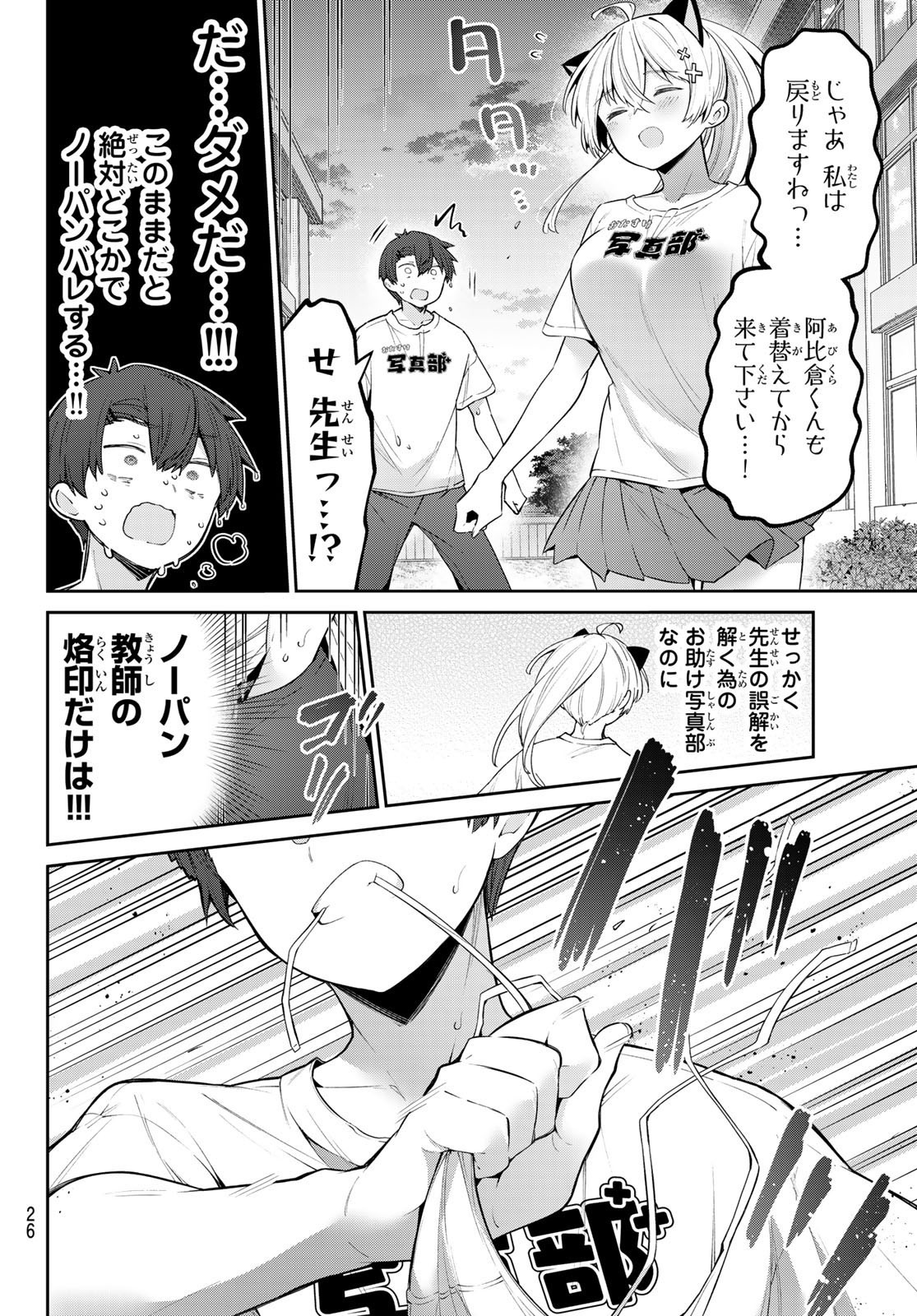 Weekly Shōnen Magazine - 週刊少年マガジン - Chapter 2024-27 - Page 24