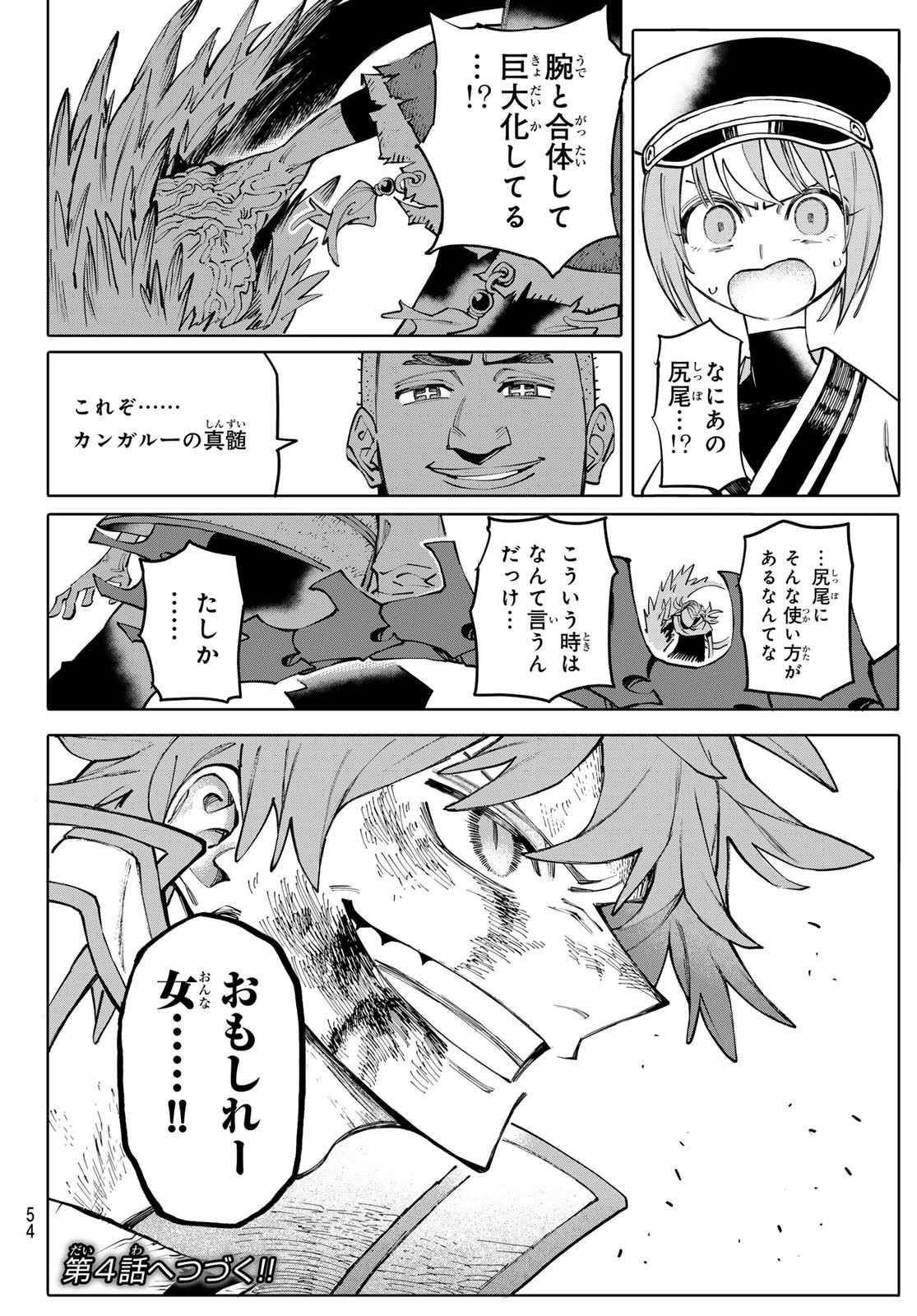 Weekly Shōnen Magazine - 週刊少年マガジン - Chapter 2024-35 - Page 44