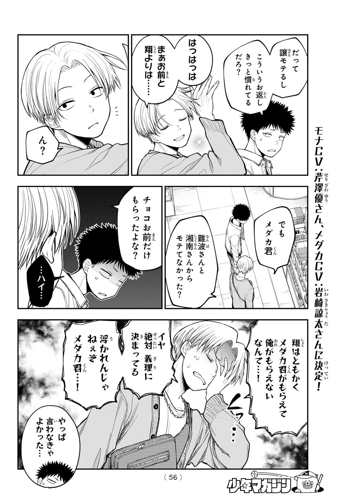 Weekly Shōnen Magazine - 週刊少年マガジン - Chapter 2024-35 - Page 46