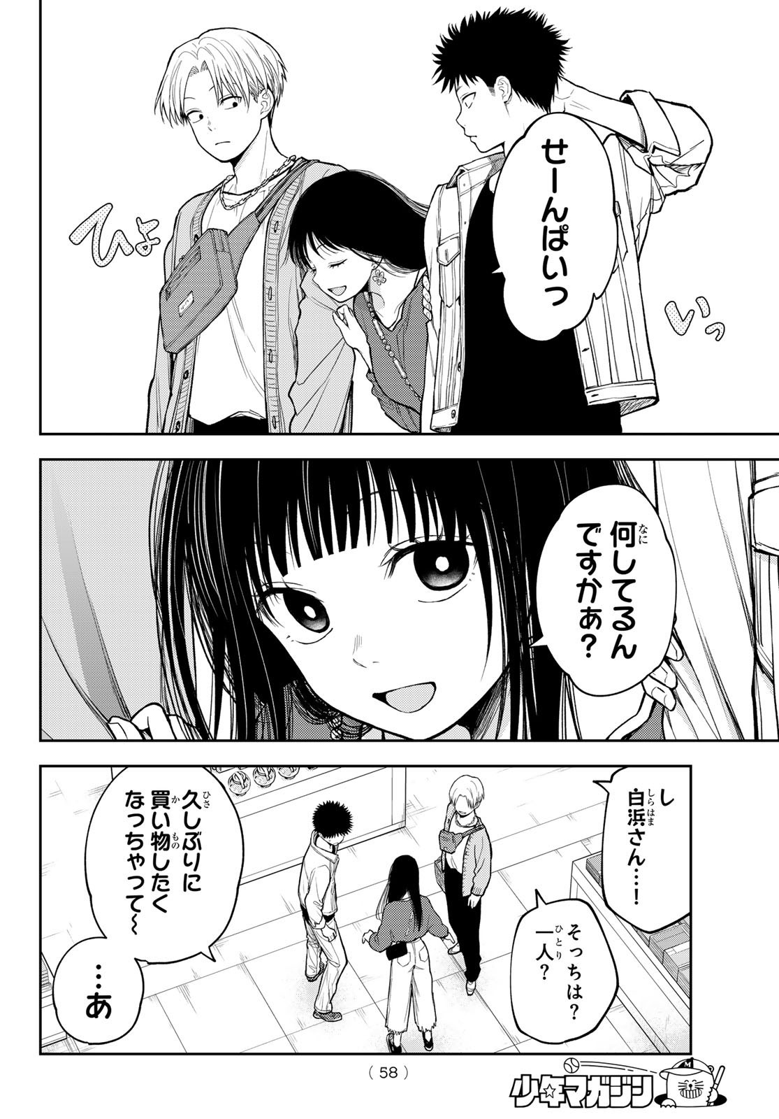 Weekly Shōnen Magazine - 週刊少年マガジン - Chapter 2024-35 - Page 48
