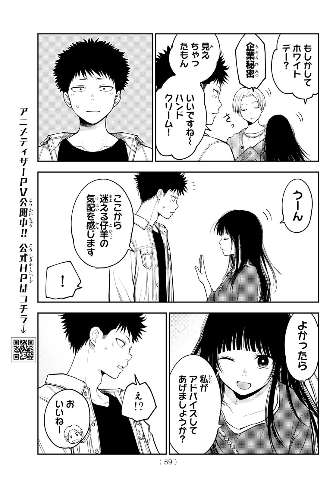 Weekly Shōnen Magazine - 週刊少年マガジン - Chapter 2024-35 - Page 49