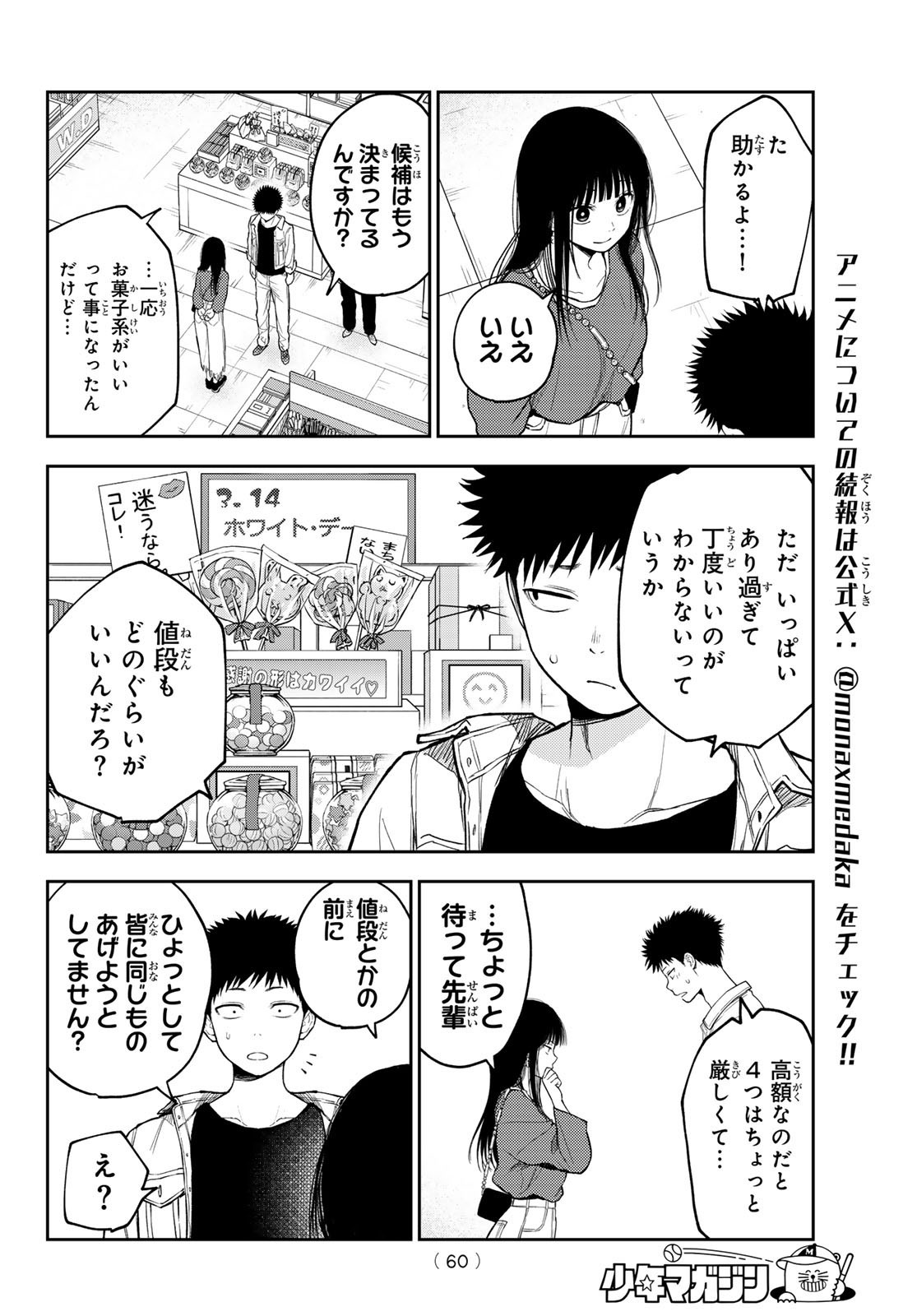 Weekly Shōnen Magazine - 週刊少年マガジン - Chapter 2024-35 - Page 50