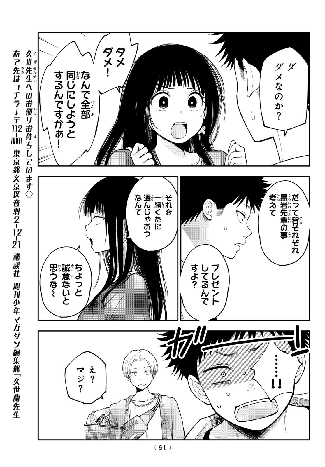 Weekly Shōnen Magazine - 週刊少年マガジン - Chapter 2024-35 - Page 51