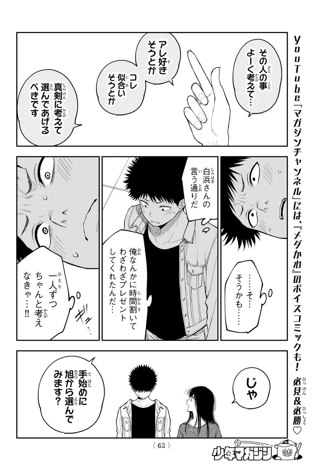 Weekly Shōnen Magazine - 週刊少年マガジン - Chapter 2024-35 - Page 52