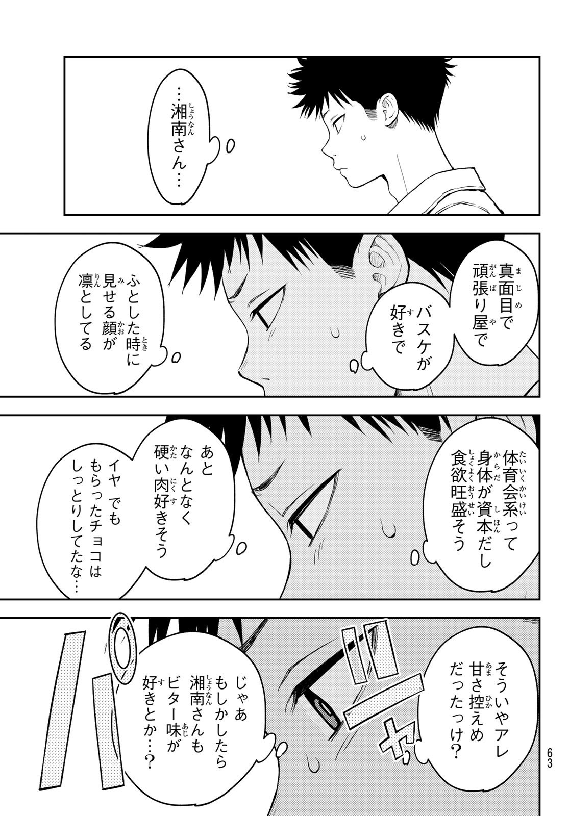 Weekly Shōnen Magazine - 週刊少年マガジン - Chapter 2024-35 - Page 53