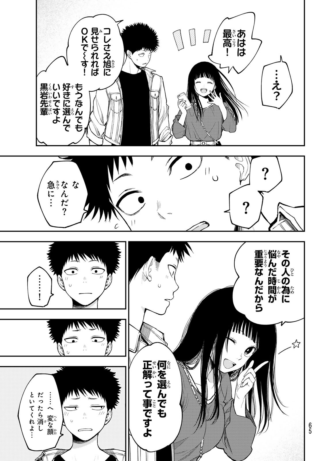 Weekly Shōnen Magazine - 週刊少年マガジン - Chapter 2024-35 - Page 55
