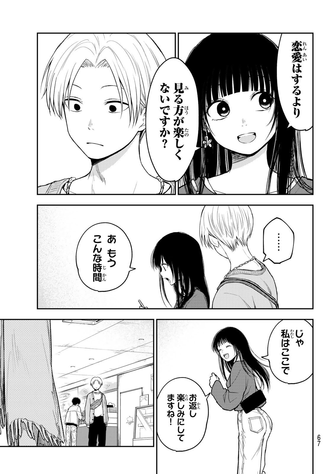 Weekly Shōnen Magazine - 週刊少年マガジン - Chapter 2024-35 - Page 57