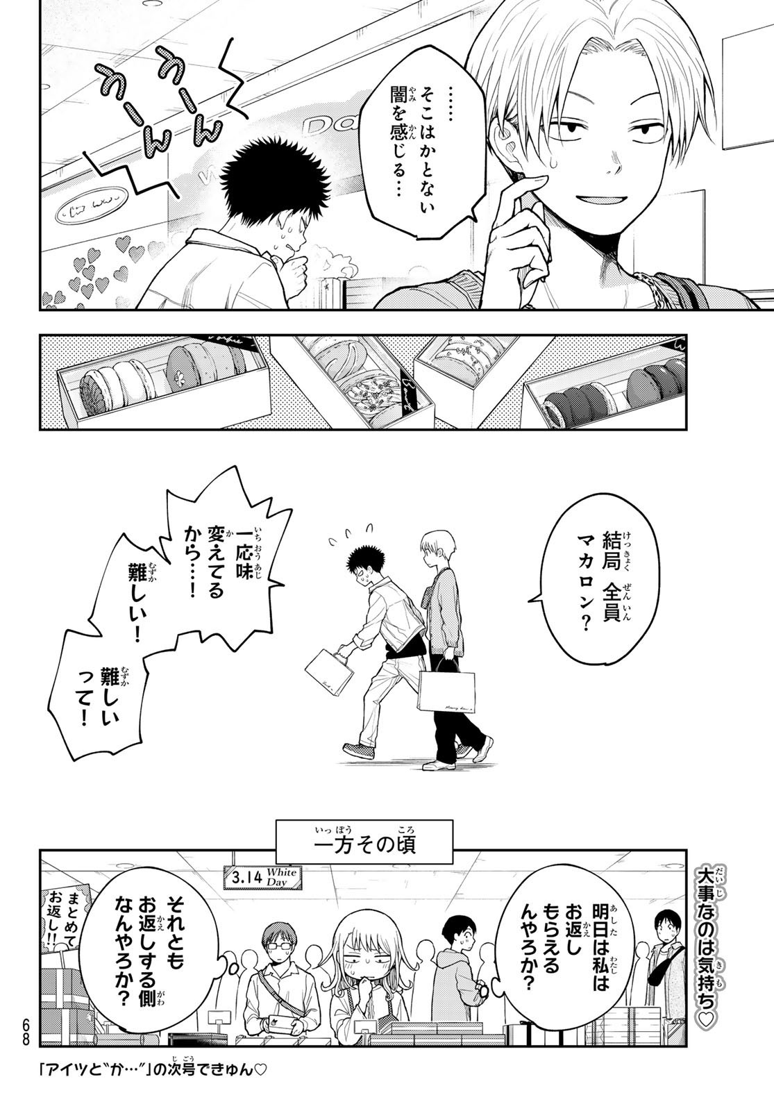 Weekly Shōnen Magazine - 週刊少年マガジン - Chapter 2024-35 - Page 58