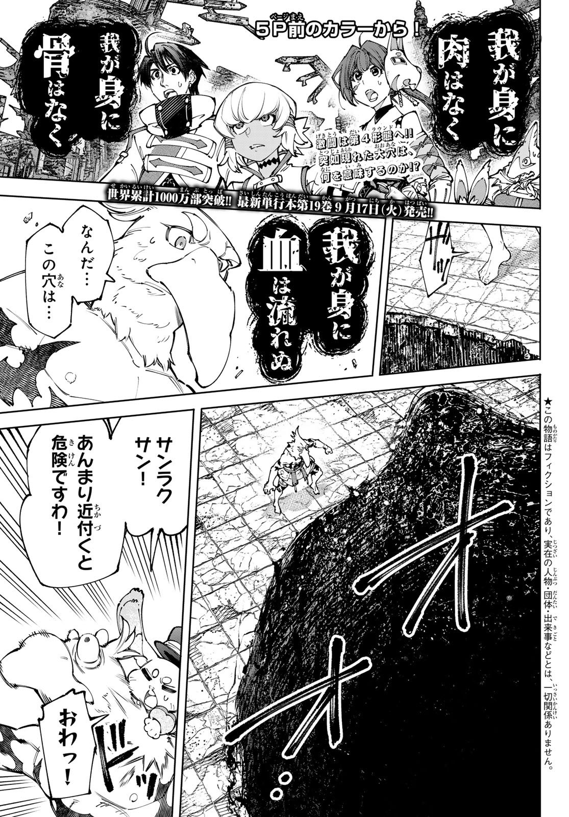 Weekly Shōnen Magazine - 週刊少年マガジン - Chapter 2024-39 - Page 15