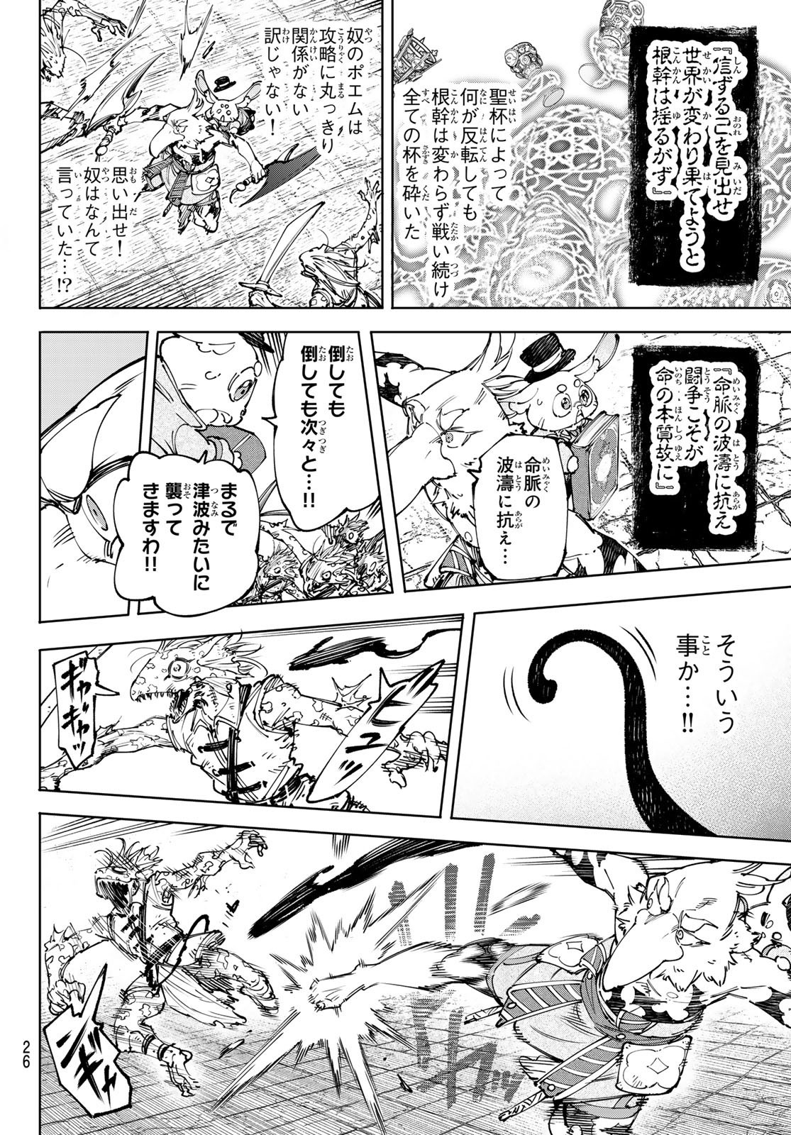 Weekly Shōnen Magazine - 週刊少年マガジン - Chapter 2024-39 - Page 26