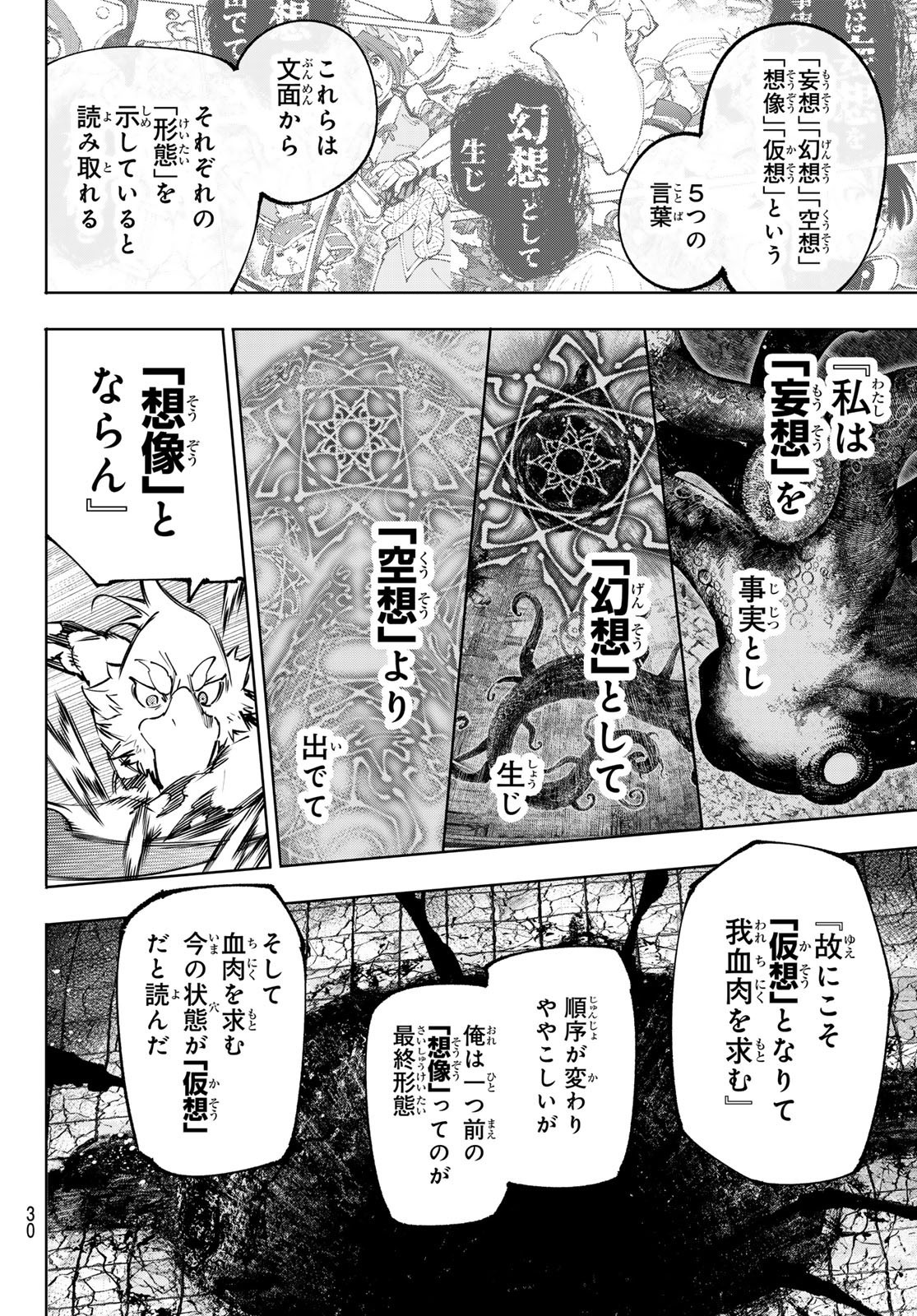 Weekly Shōnen Magazine - 週刊少年マガジン - Chapter 2024-39 - Page 30