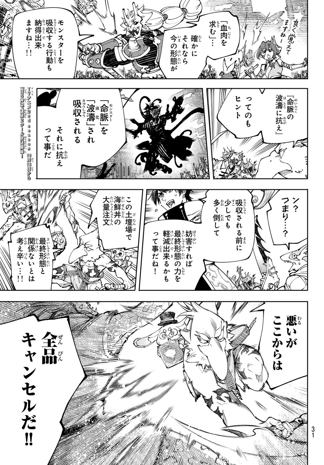 Weekly Shōnen Magazine - 週刊少年マガジン - Chapter 2024-39 - Page 31