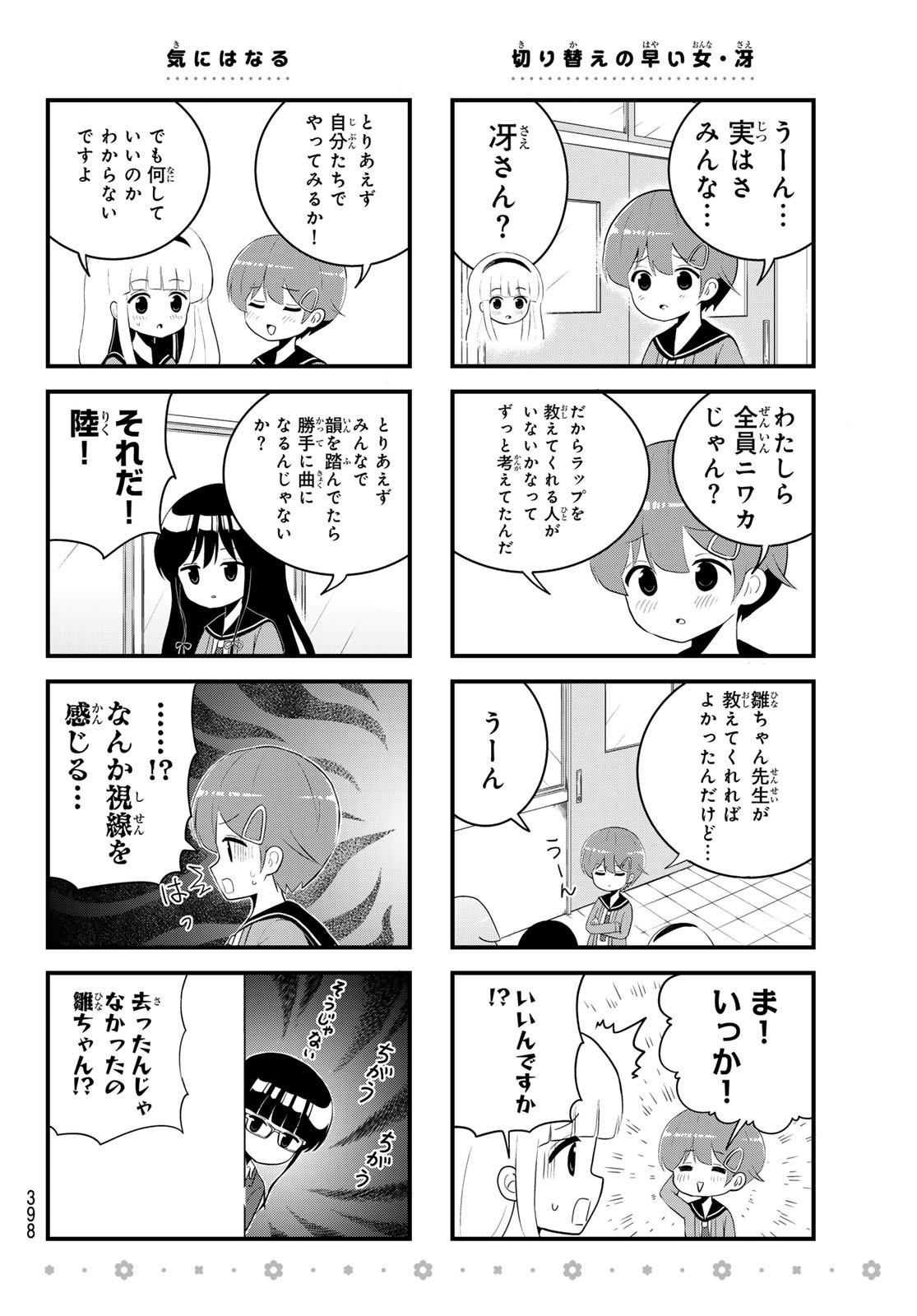 Weekly Shōnen Magazine - 週刊少年マガジン - Chapter 2024-43 - Page 396