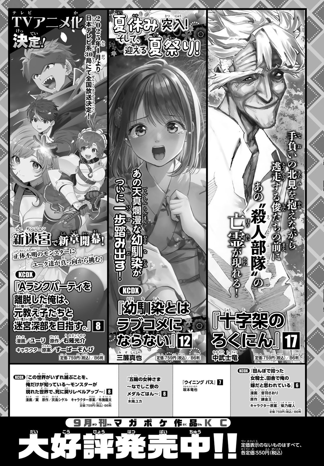 Weekly Shōnen Magazine - 週刊少年マガジン - Chapter 2024-43 - Page 411