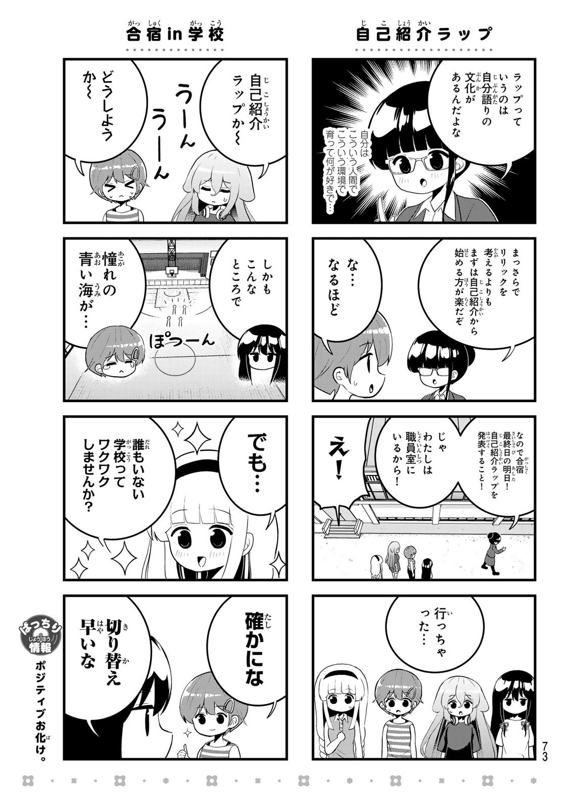 Weekly Shōnen Magazine - 週刊少年マガジン - Chapter 2024-52 - Page 72