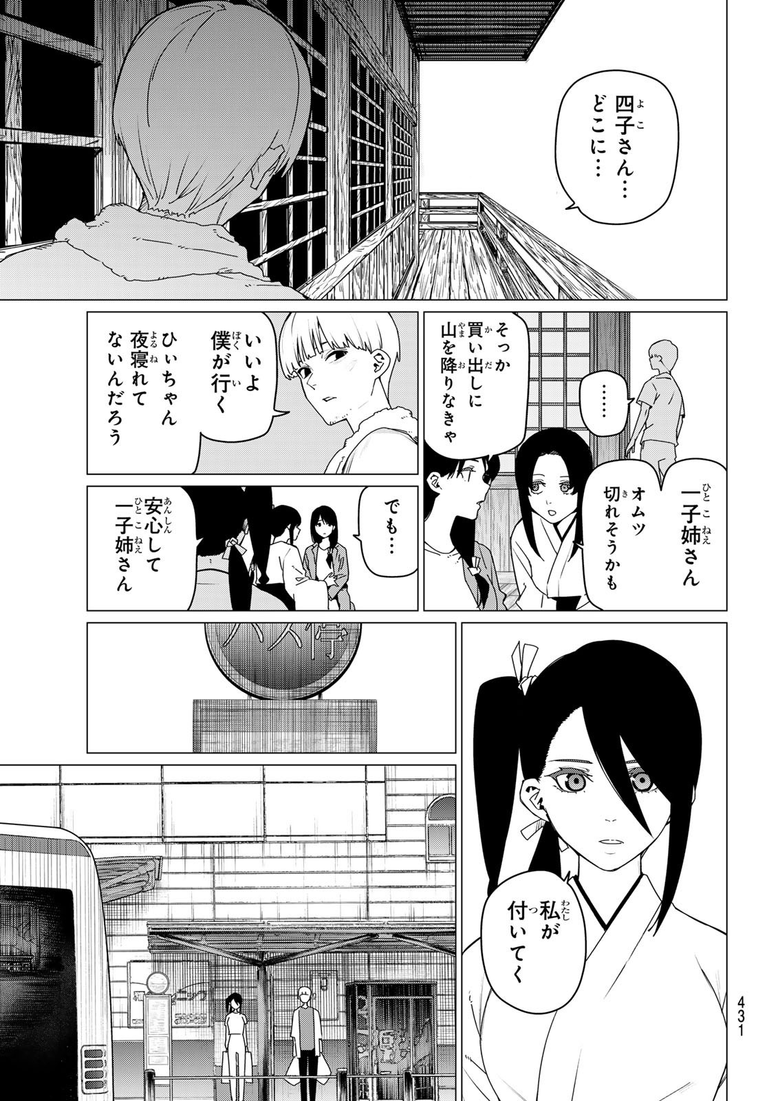 Weekly Shōnen Magazine - 週刊少年マガジン - Chapter 2025-07 - Page 430