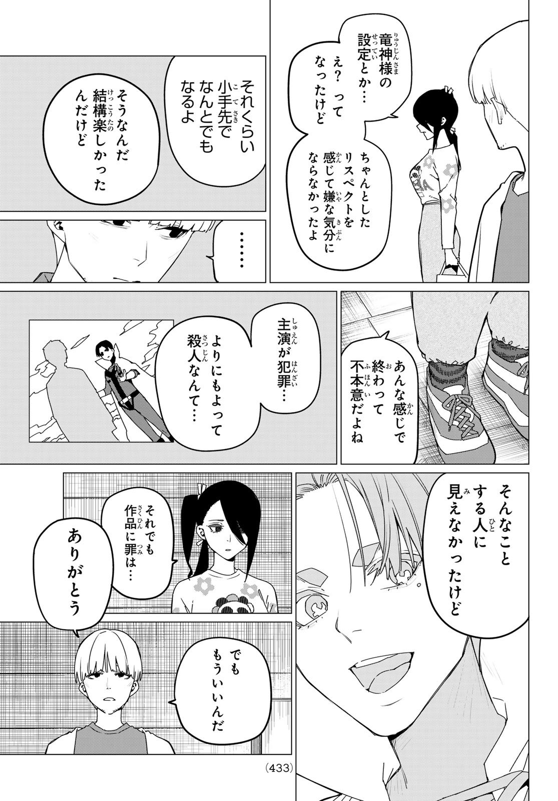 Weekly Shōnen Magazine - 週刊少年マガジン - Chapter 2025-07 - Page 432