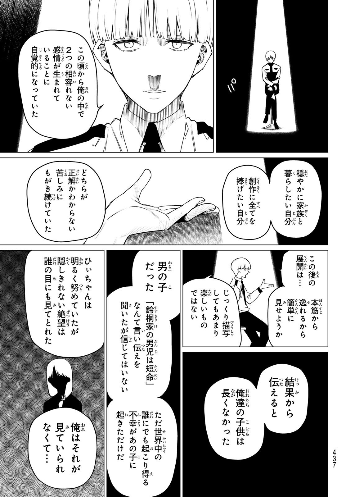 Weekly Shōnen Magazine - 週刊少年マガジン - Chapter 2025-07 - Page 436