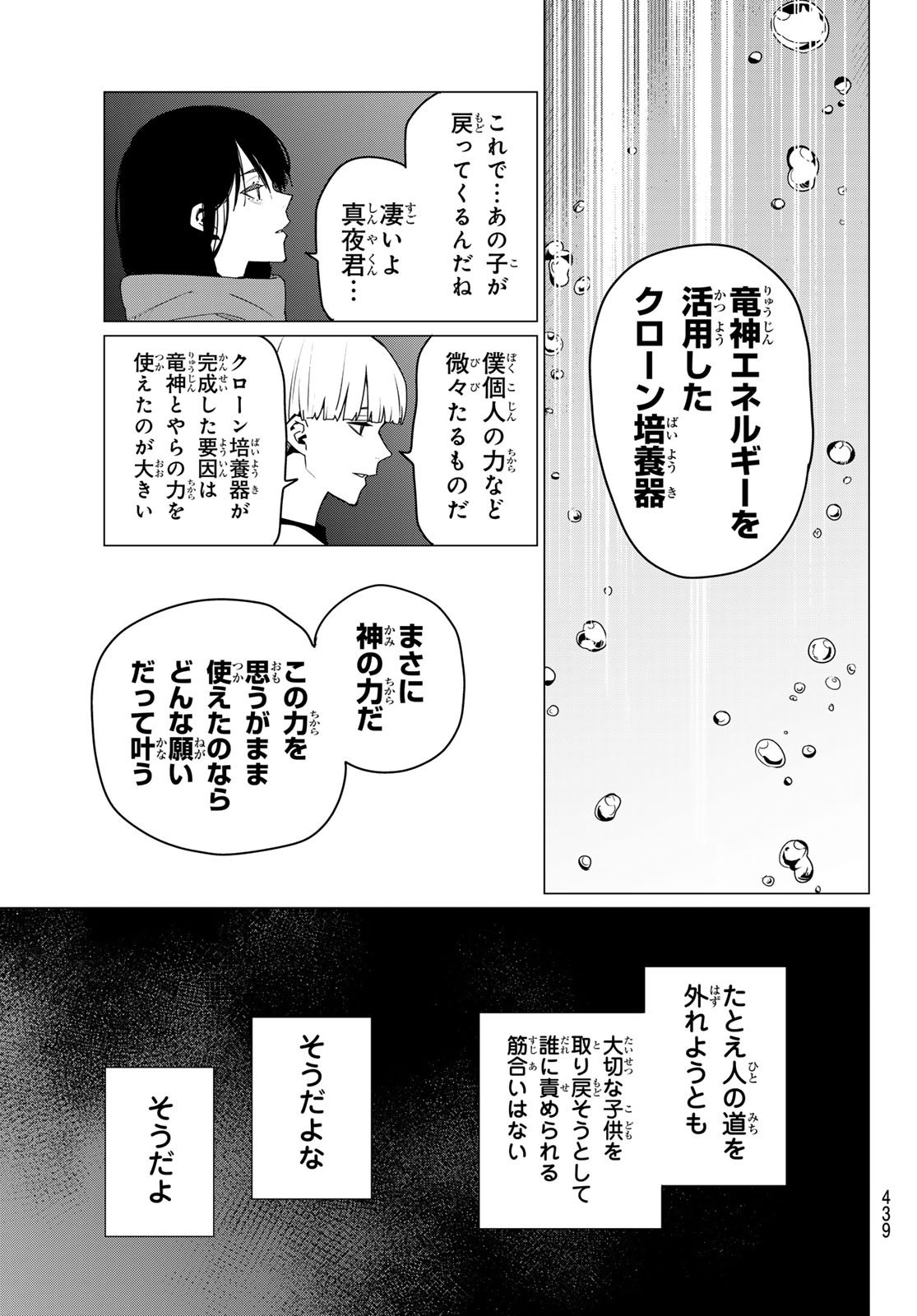 Weekly Shōnen Magazine - 週刊少年マガジン - Chapter 2025-07 - Page 438