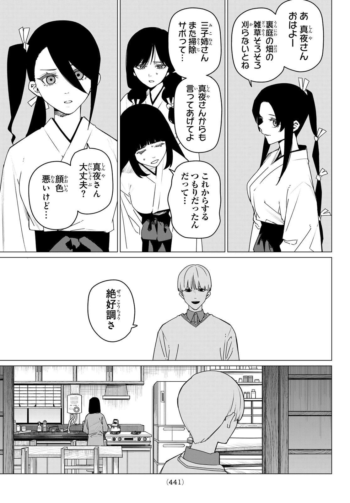 Weekly Shōnen Magazine - 週刊少年マガジン - Chapter 2025-07 - Page 440