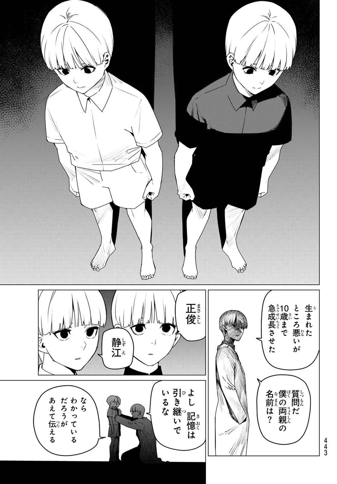 Weekly Shōnen Magazine - 週刊少年マガジン - Chapter 2025-07 - Page 442