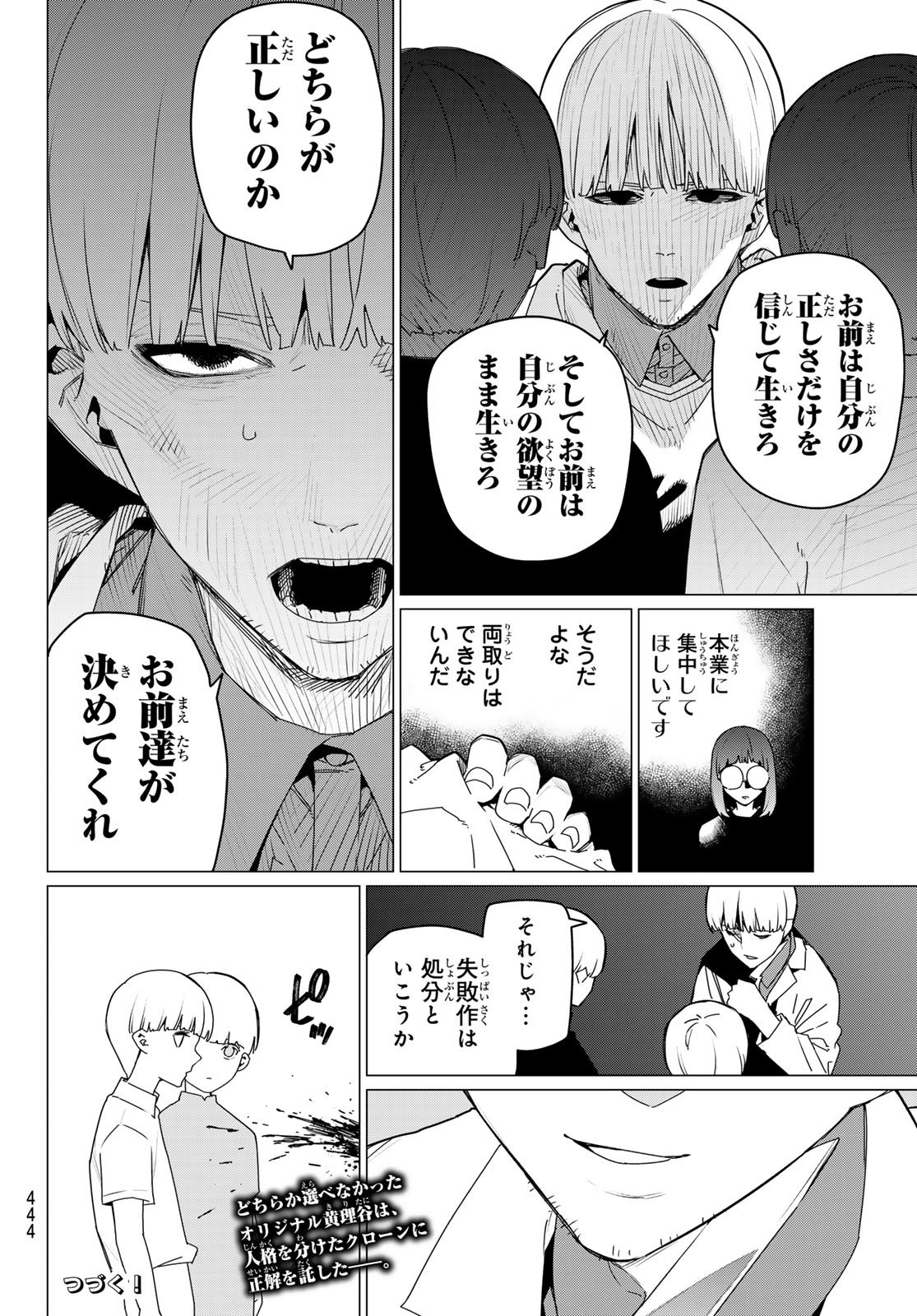 Weekly Shōnen Magazine - 週刊少年マガジン - Chapter 2025-07 - Page 443